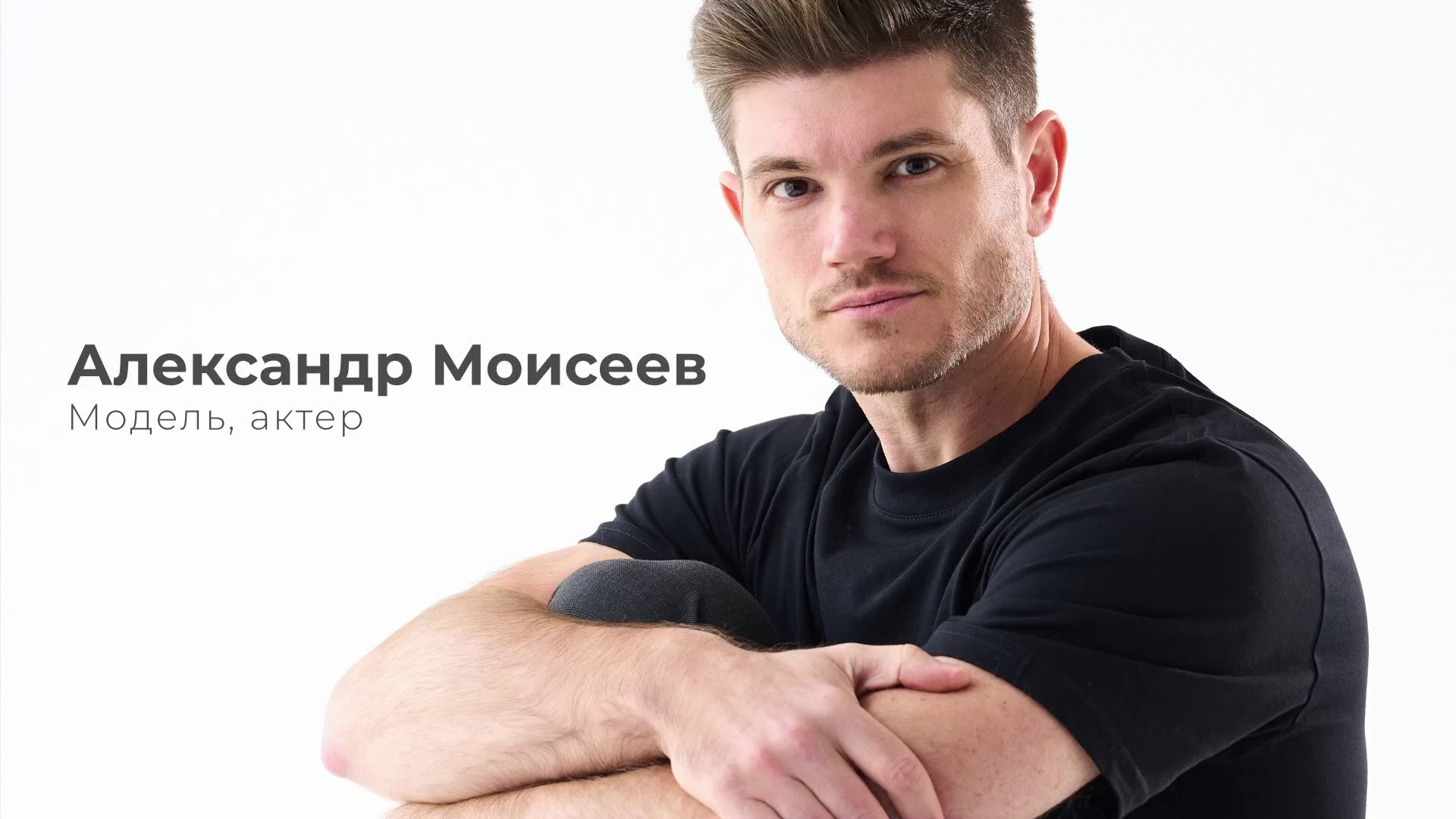 Моделям и актерам. Портретный фотограф Павел Бахирев. Москва