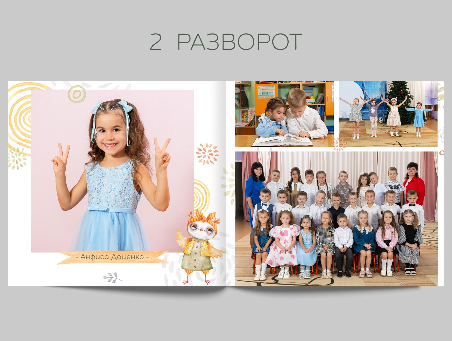 Стандарт (3 разворота), 2550р. Школьный фотограф в Ульяновске Олеся Курсанова