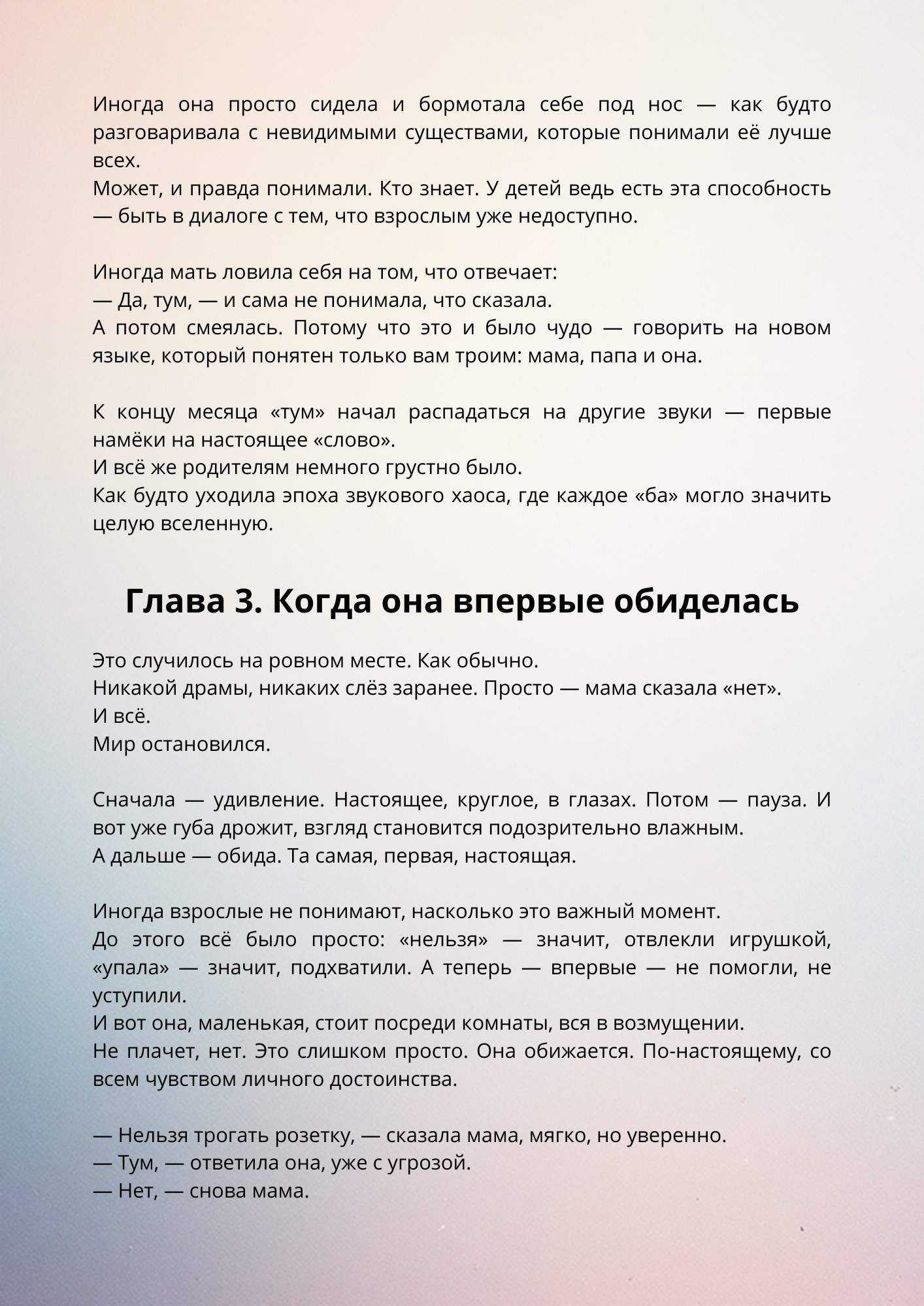 Страница с текстом о «языке» ребёнка и первых звуках