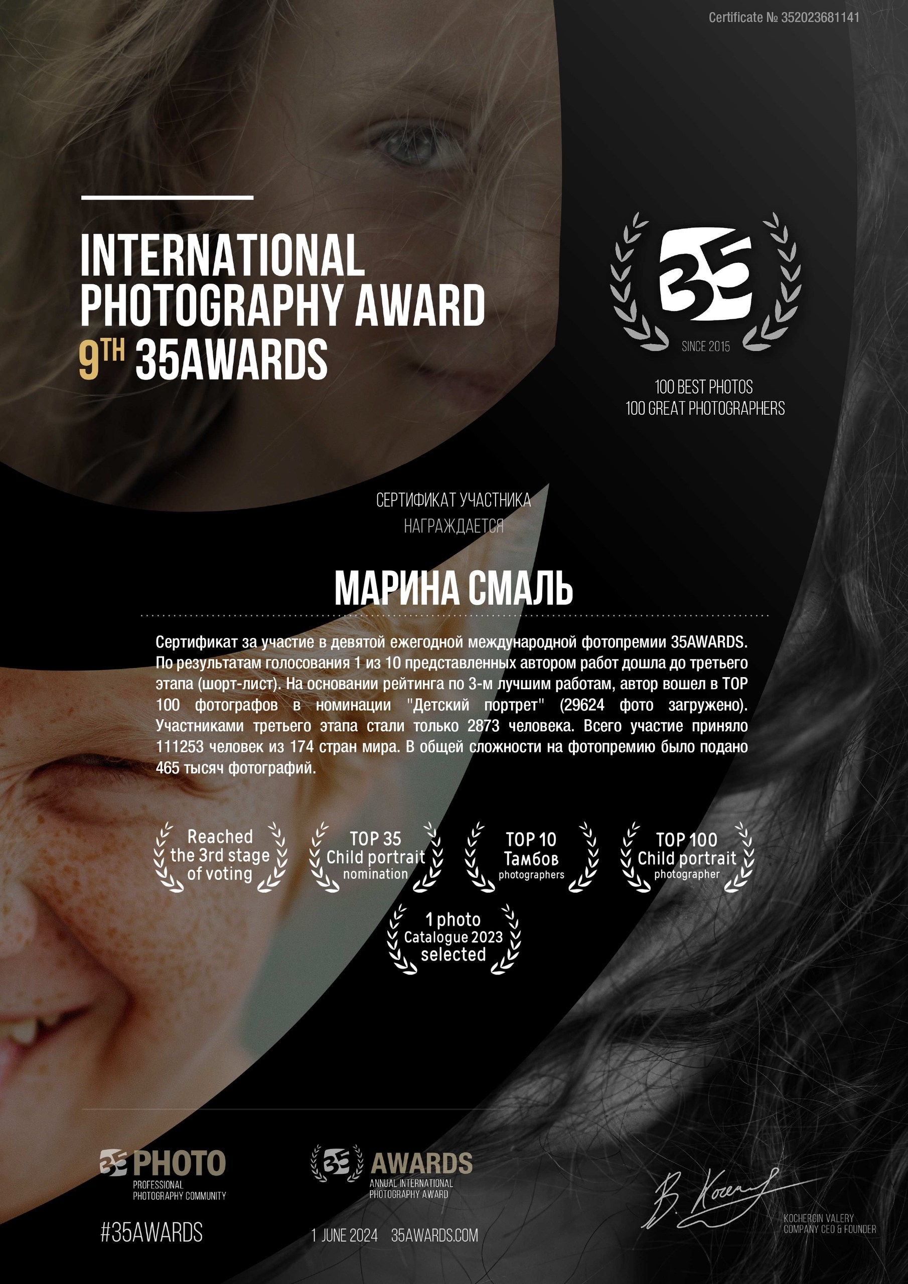 Международное признание 35AWARDS: путь Марины Смаль в ТОП 35 фотографов мира