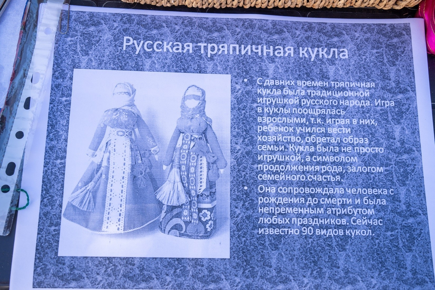 Кукла-мотанка — традиционная тряпичная кукла. Проект «Сказания России-сплетаем легенды»