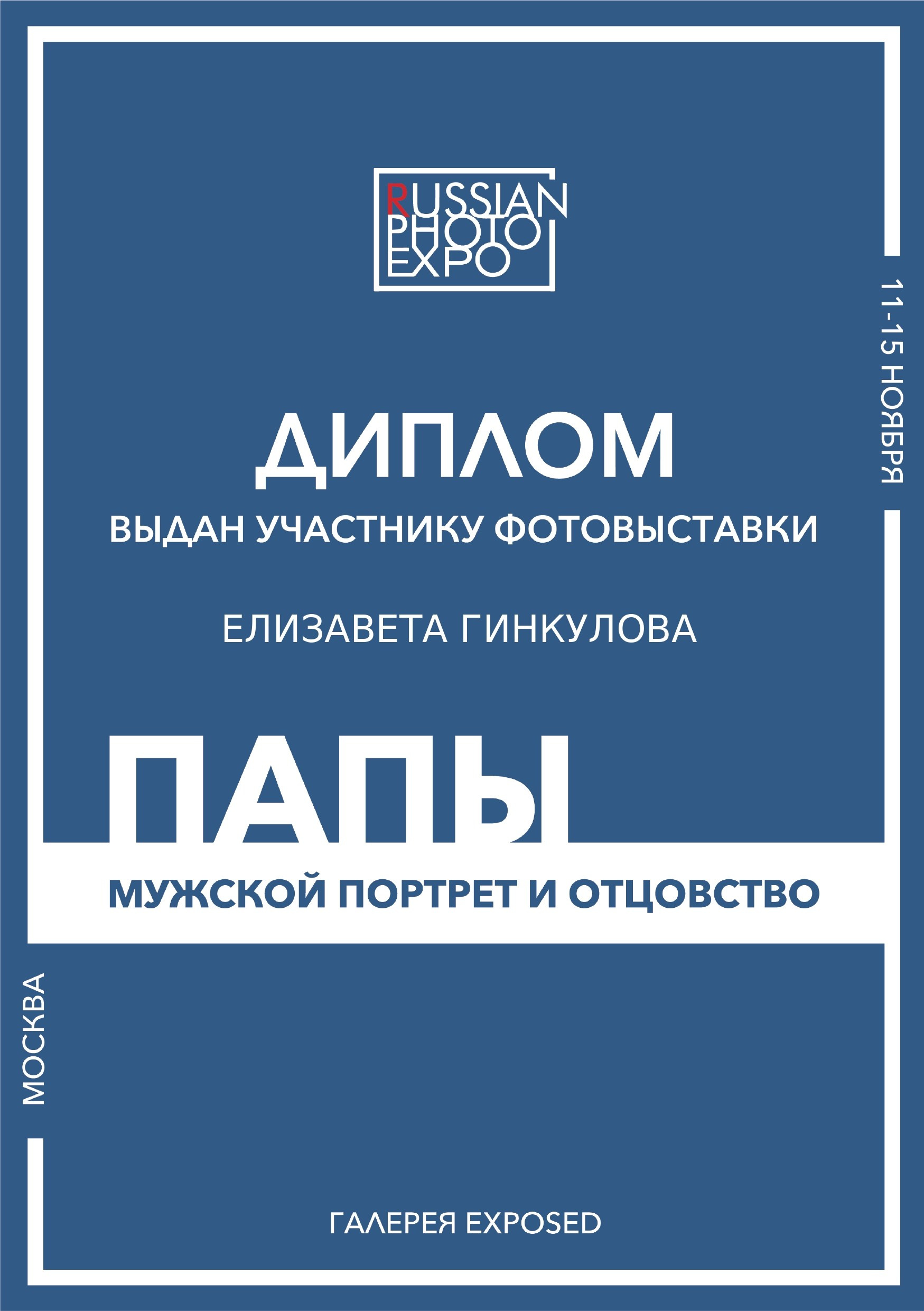 Контакты/Обо мне. Фотограф Елизавета Гинкулова