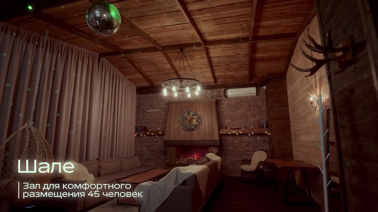 Шале (лето). Аренда лофта в СПб для мероприятий