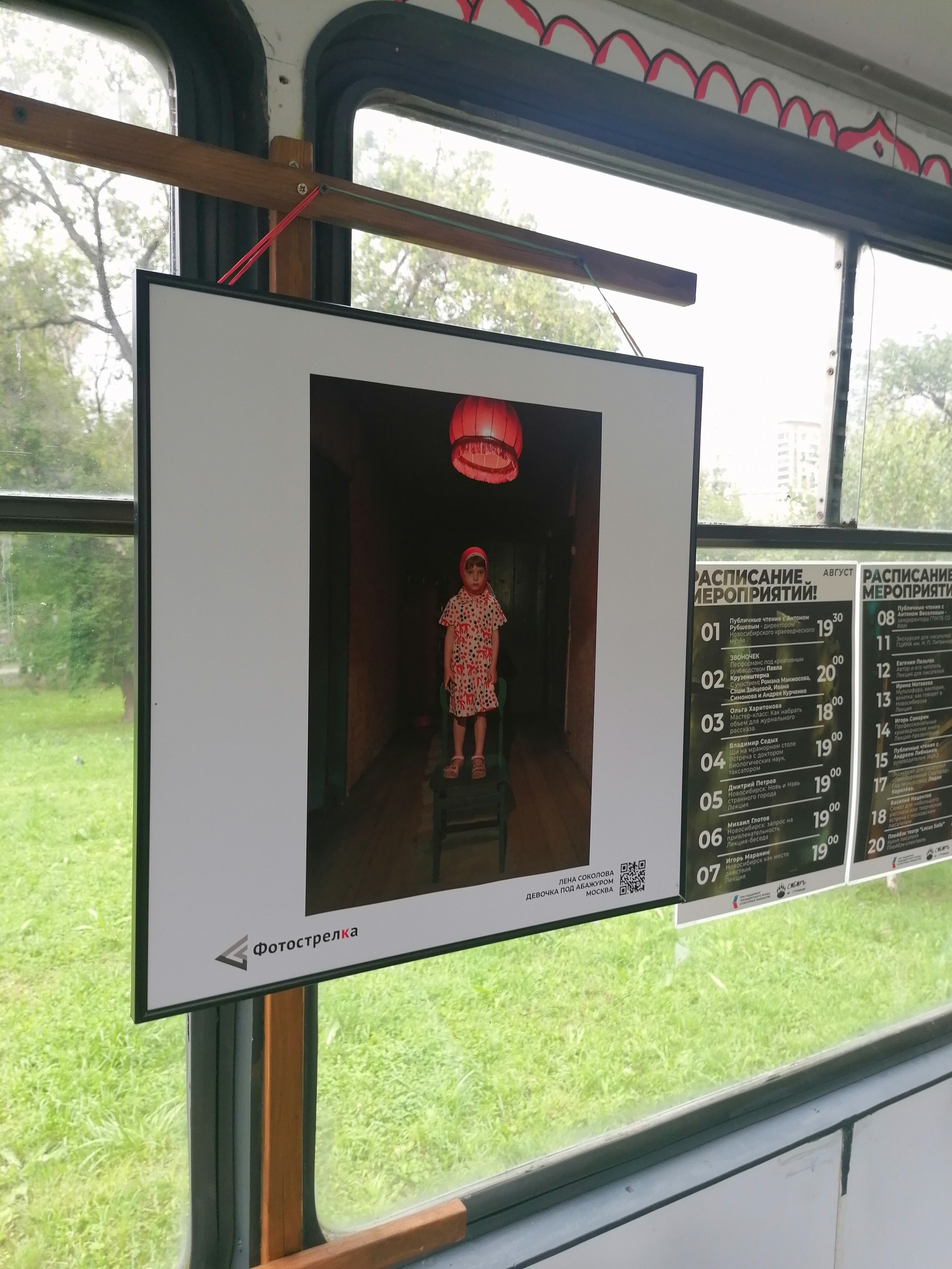 Красная в Новосибирске 8.08.25 — 26.10.25. Фотострелка