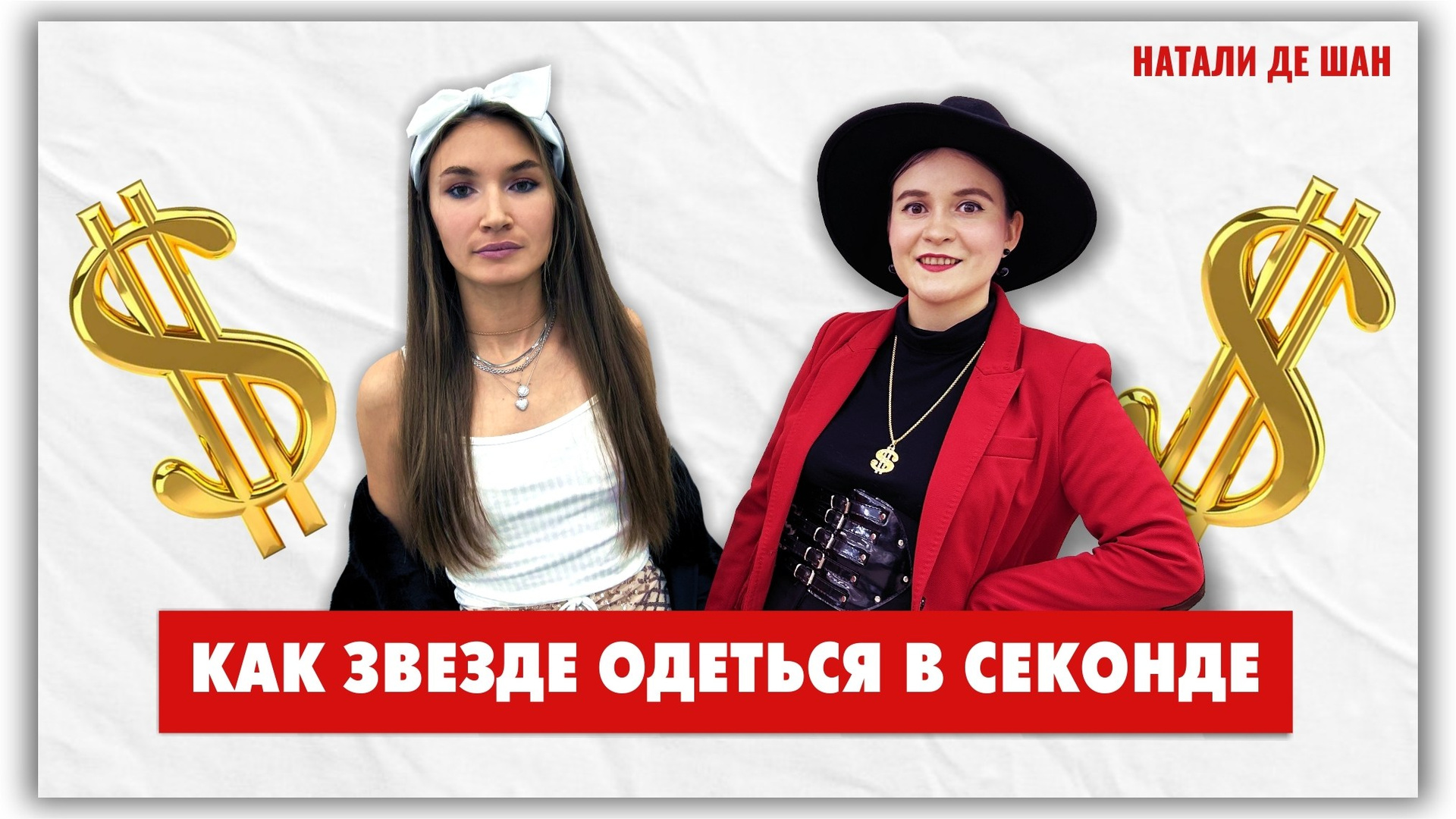 Досье. Натали де Шан. Школа креативной fashion-рекламы