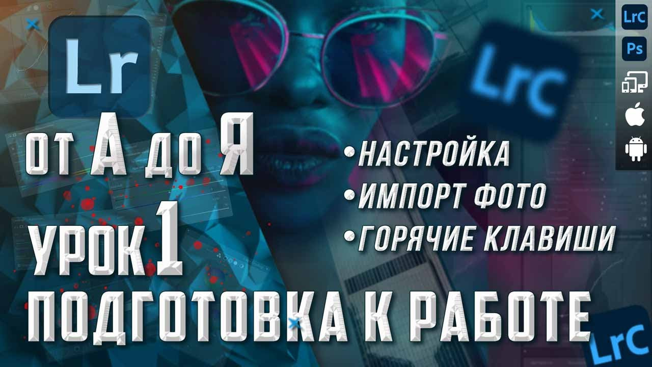 Бесплатные курсы и уроки по обработке фотографий. Фотошкола ArtFotoLife для начинающих и продвинутых фотографов