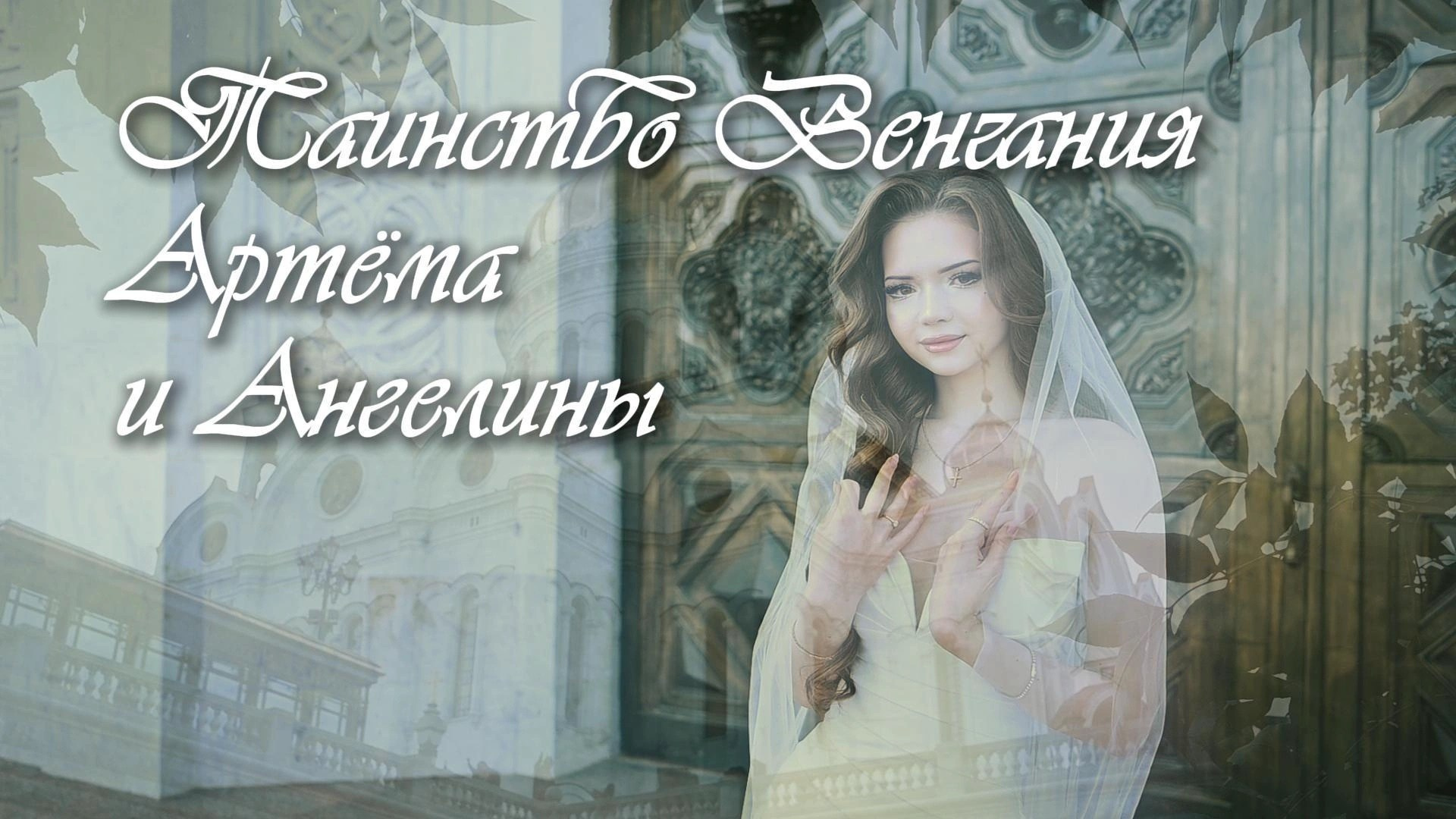 Фотограф на Крещение ребенка. Видеограф на крещение и венчание в Москве и МО | Ирина Юдина