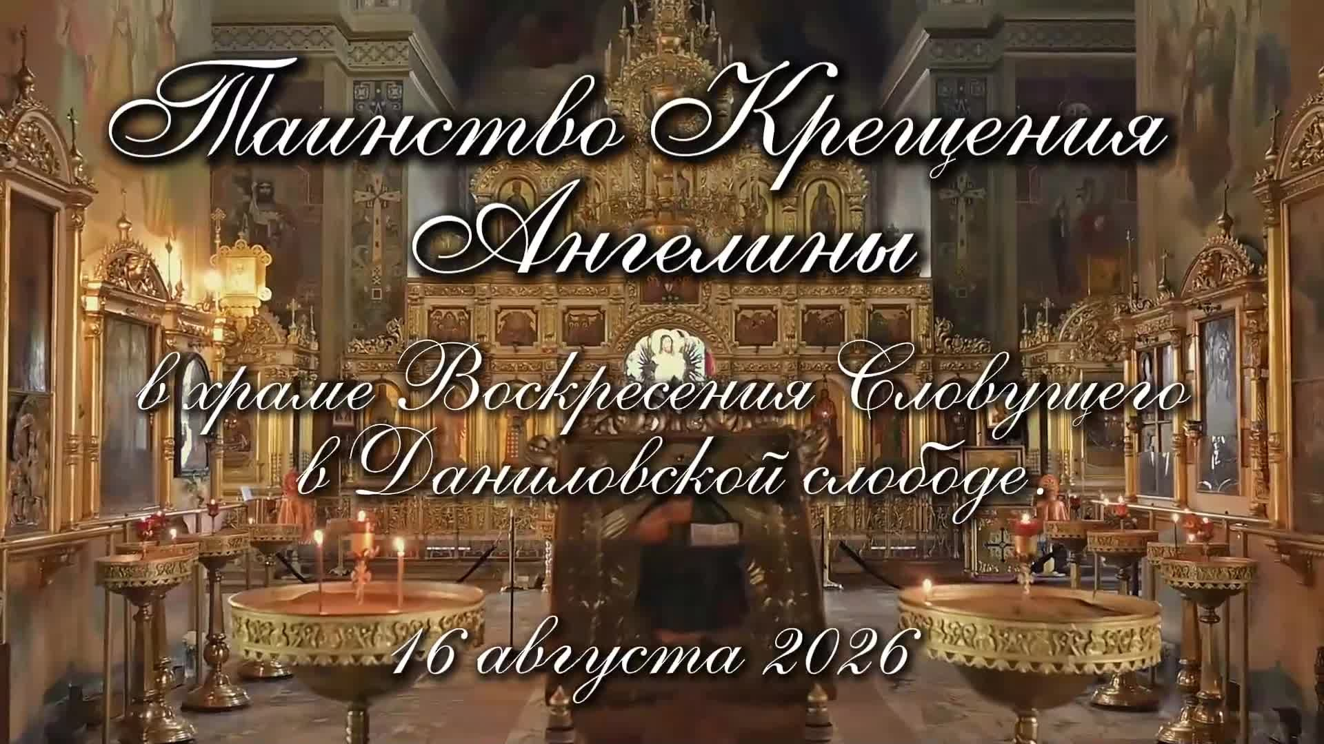 Профессиональные видео крещения и венчания в Москва Московская область. Видеограф на крещение и венчание в Москве и МО | Ирина Юдина