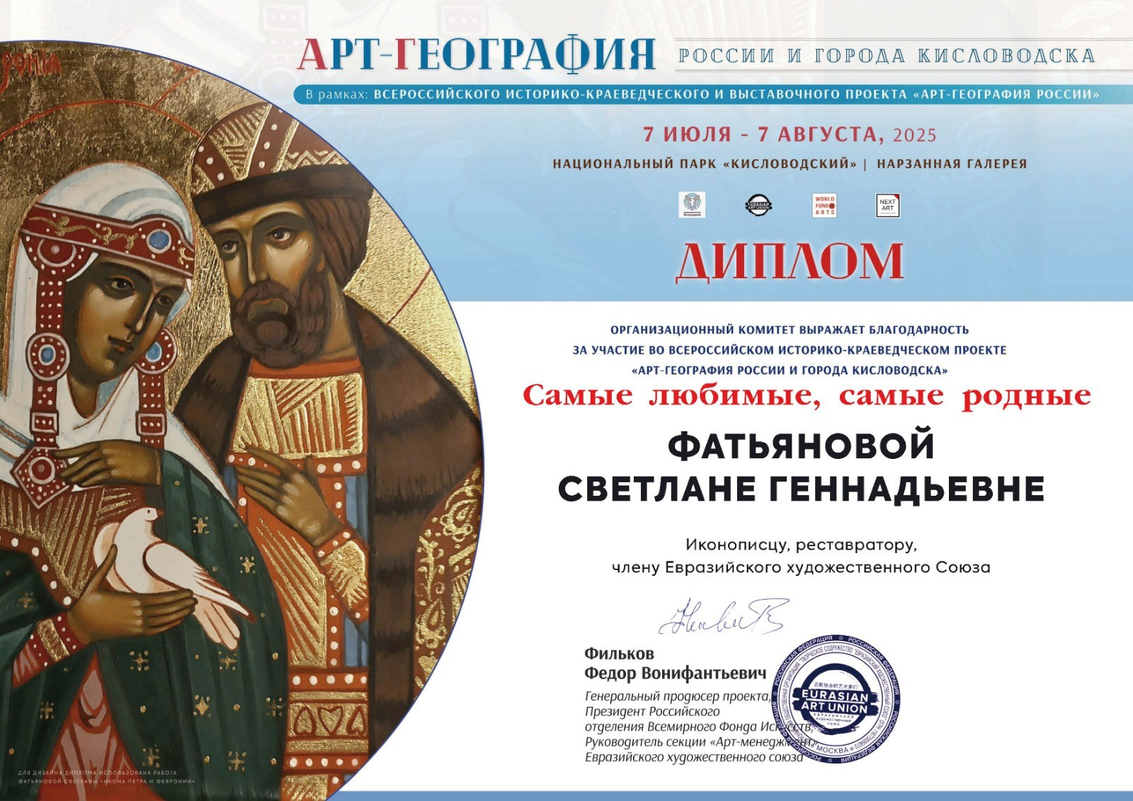 Светлана Фатьянова иконописец. Светлана Фатьянова