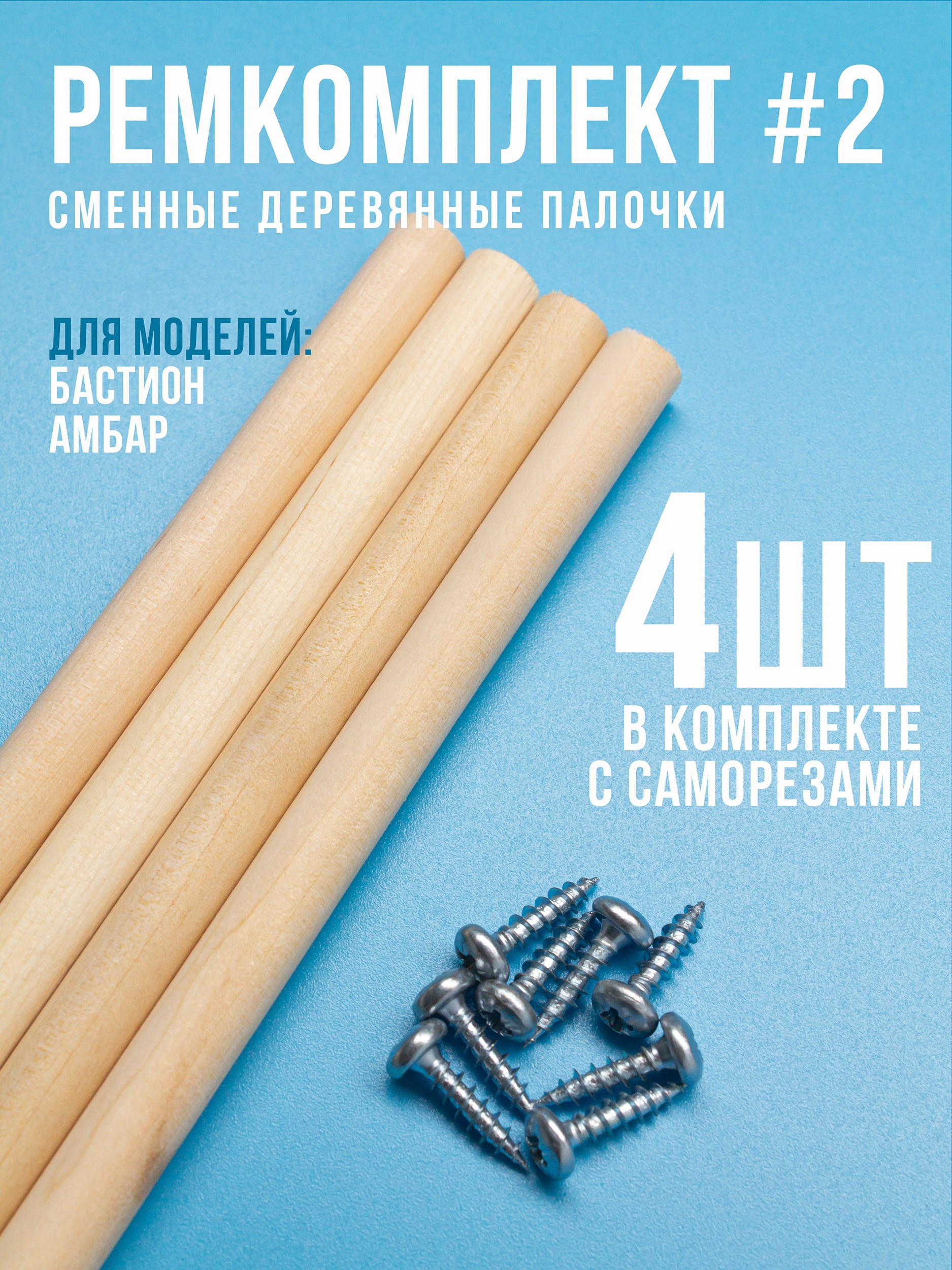 РЕМКОМПЛЕКТ #2. Кормушки для птиц на окно Чирик-Чирик