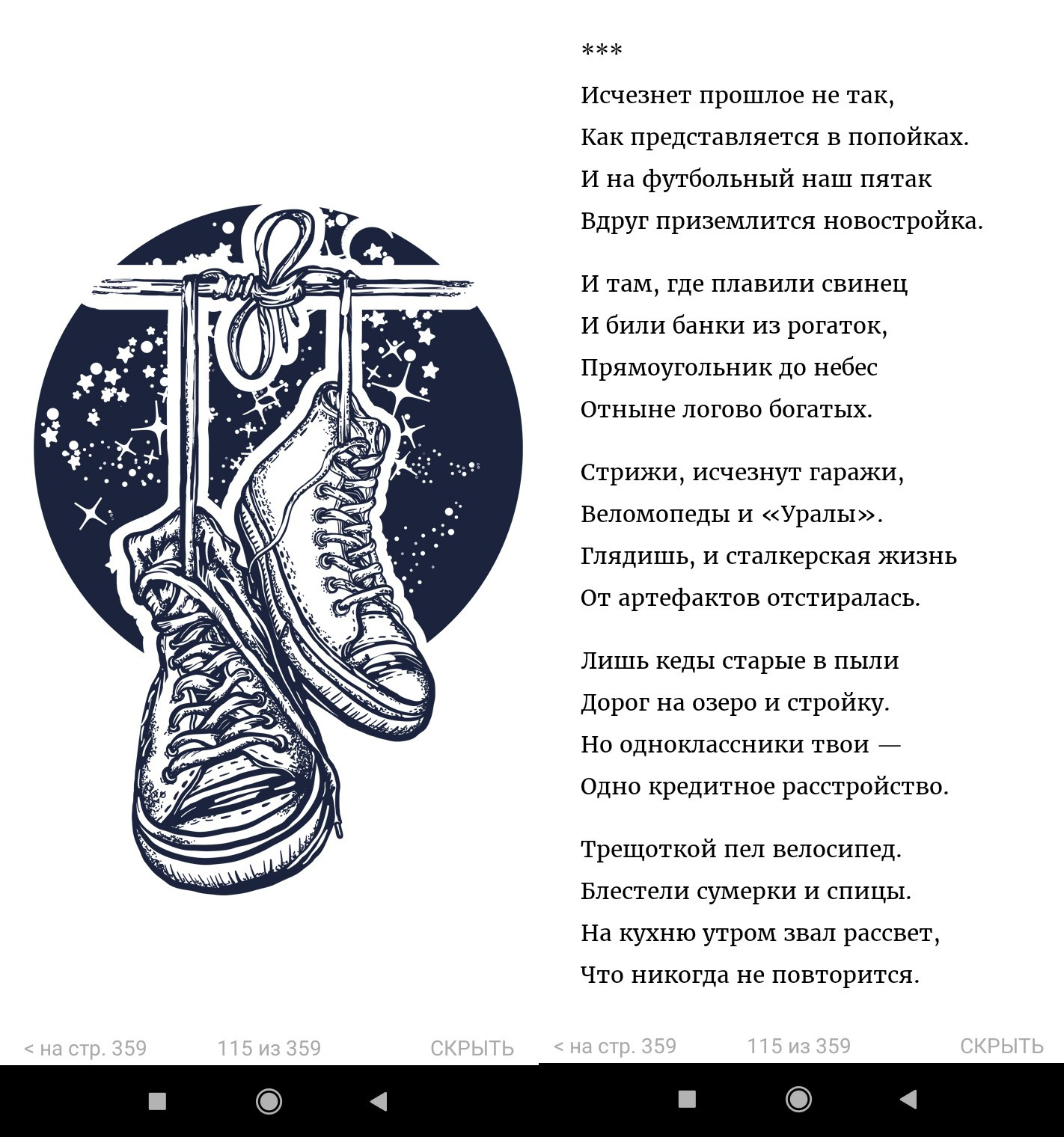 В далёком странствии за гречкой (книга). Руслан Шувалов (поэтограф)