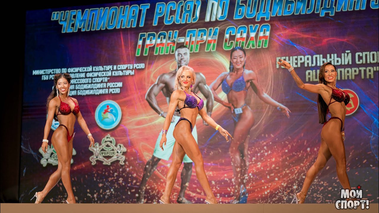 Чемпионат Якутии по бодибилдингу «Гран-при Саха». Студия «Мой Спорт!» — все о спорте в Якутии