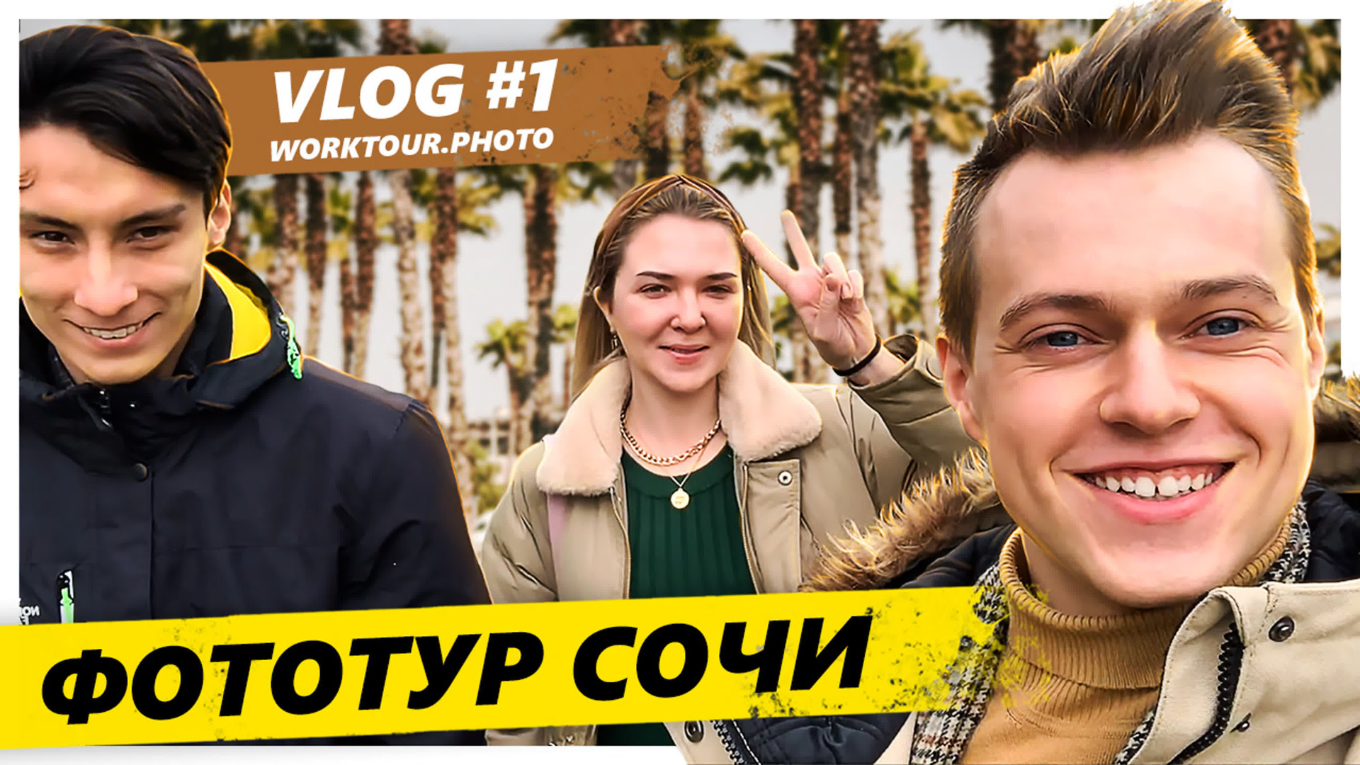 КАК ПРОХОДЯТ ФОТОТУРЫ?. ФОТОТУРЫ И ВОРКШОПЫ ДЛЯ ФОТОГРАФОВ