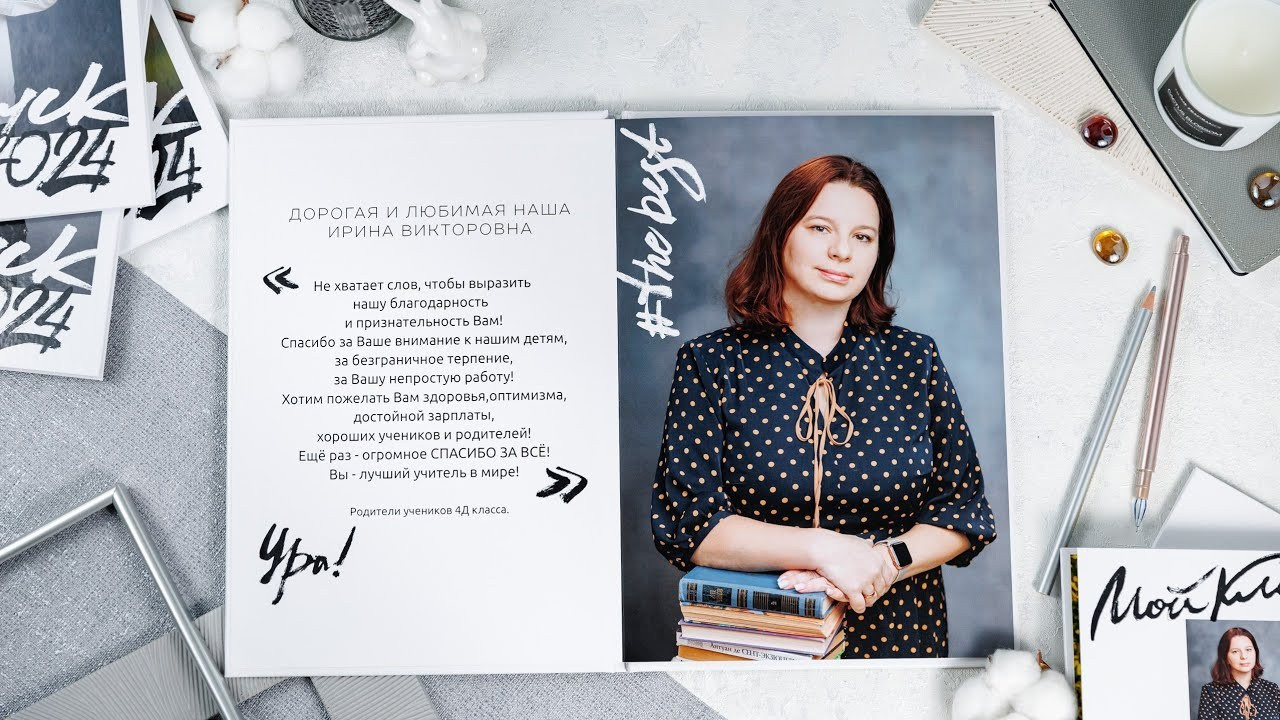 Альбомы для учителей и воспитателей. Семейный и детский фотограф Комина Елена, Власиха, Одинцово