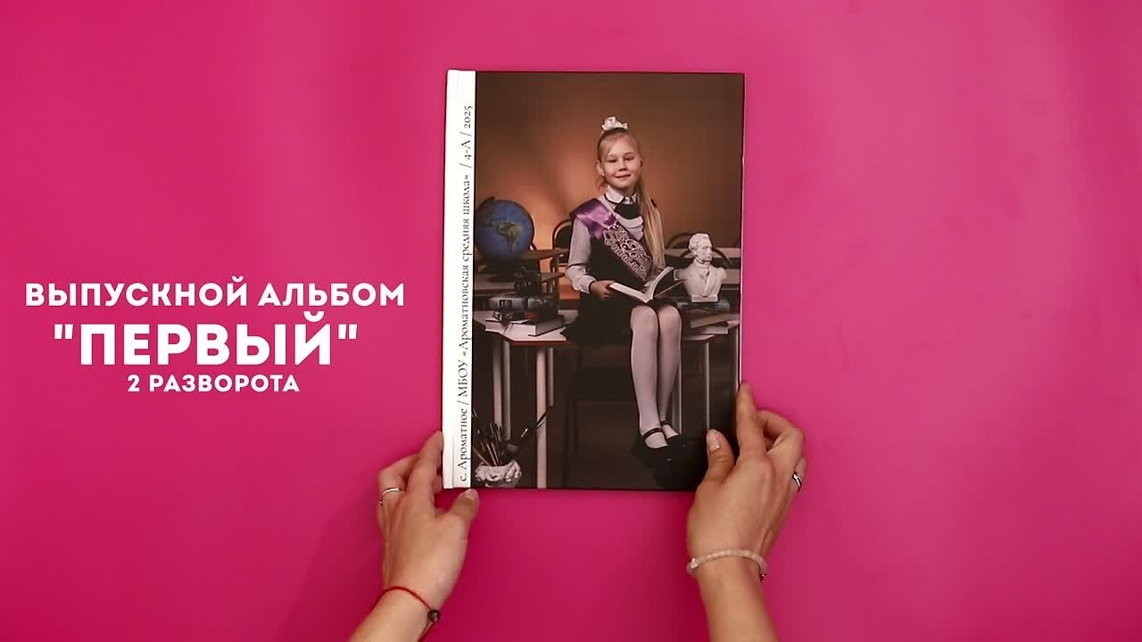 Твой выпускной альбом в Крыму