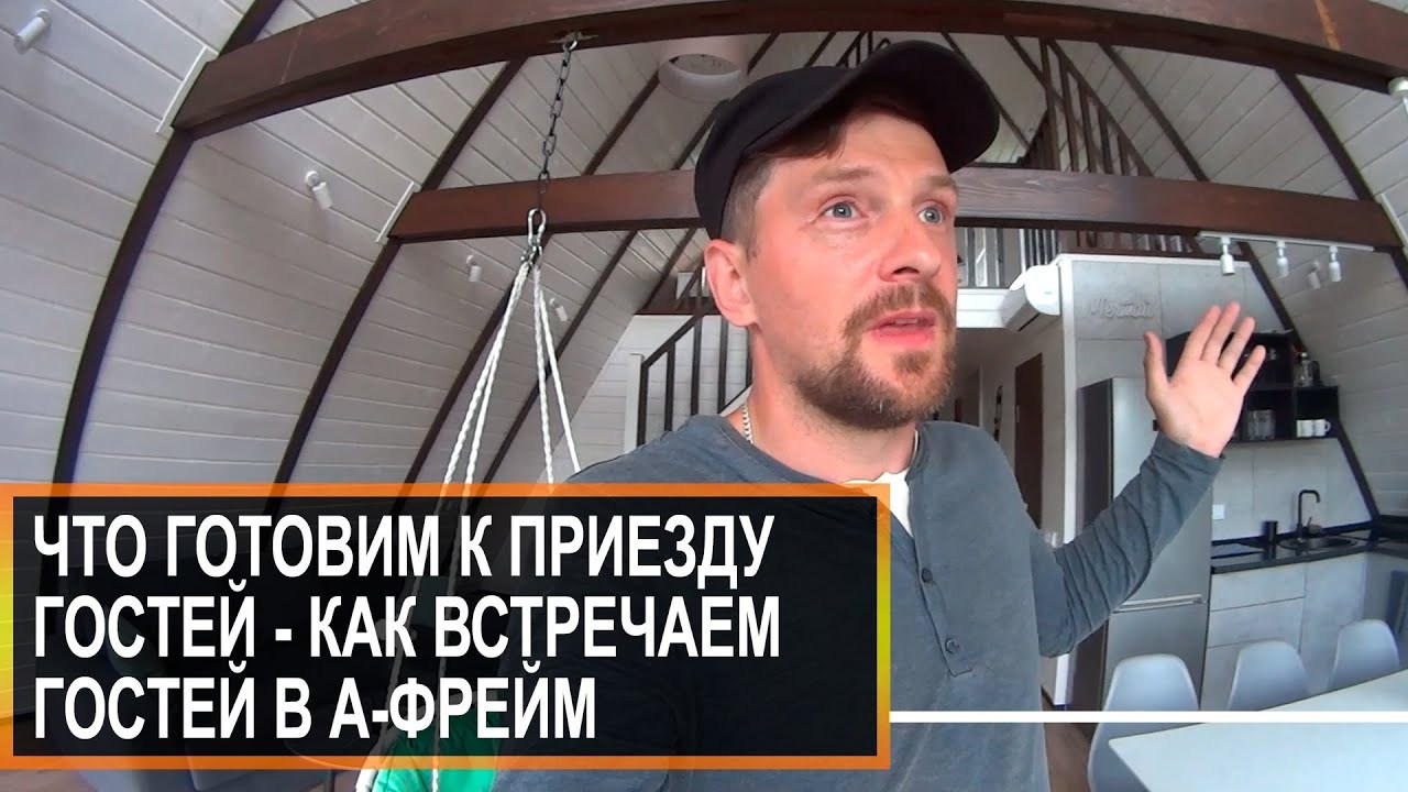 Треугольный коттедж на 6 человек с чаном и баней — Афрейм в подмосковье в аренду