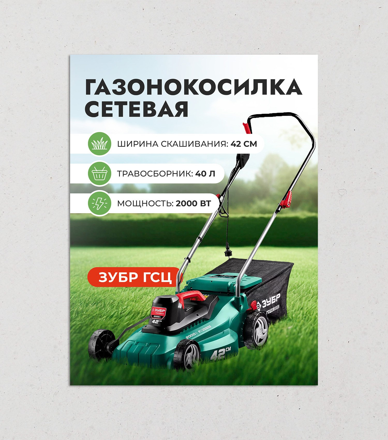 пример дизайна титульного слайда карточки товара для маркетплейса Wildberries и OZON - газонокосилка