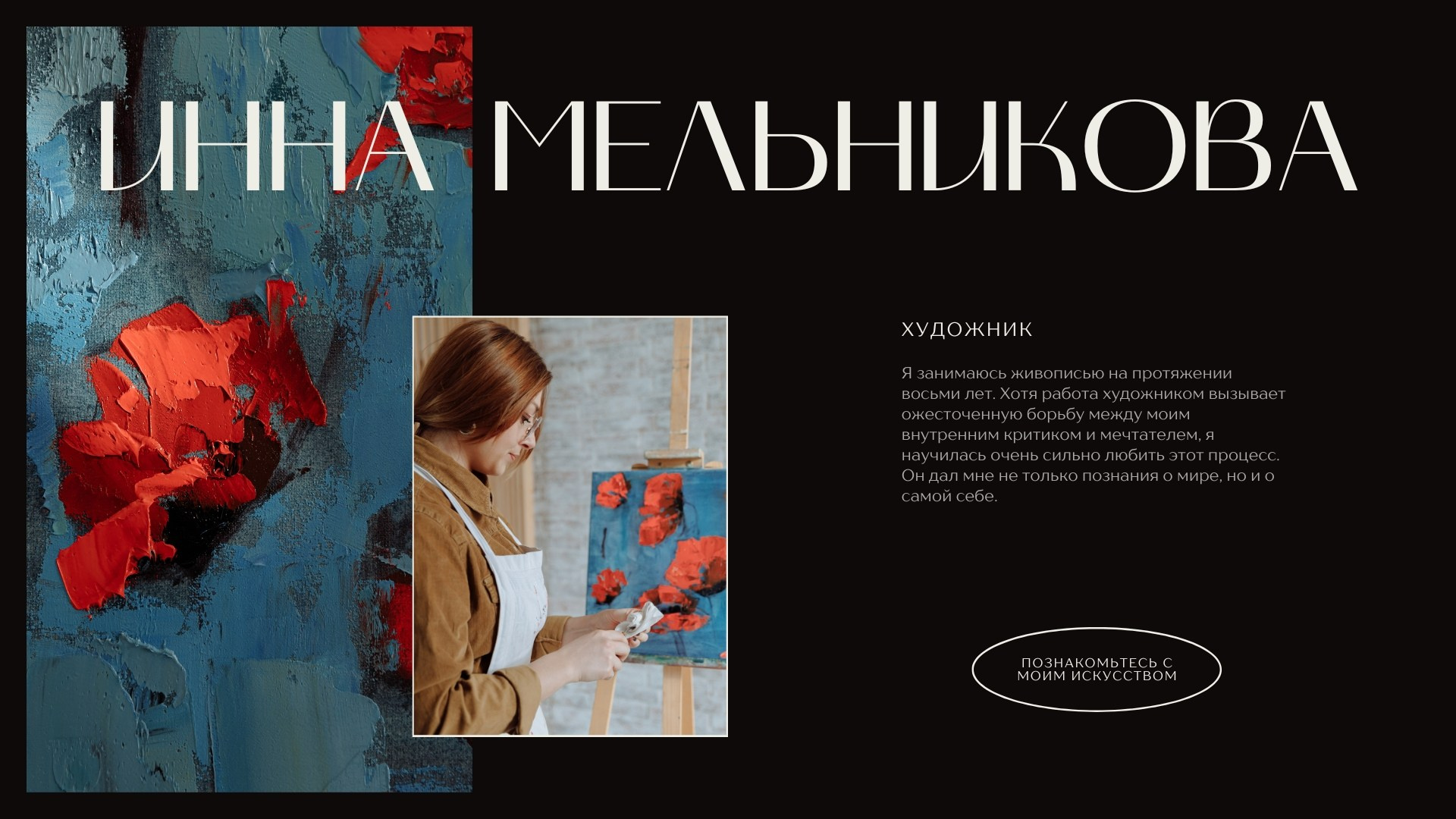 Портфолио художника