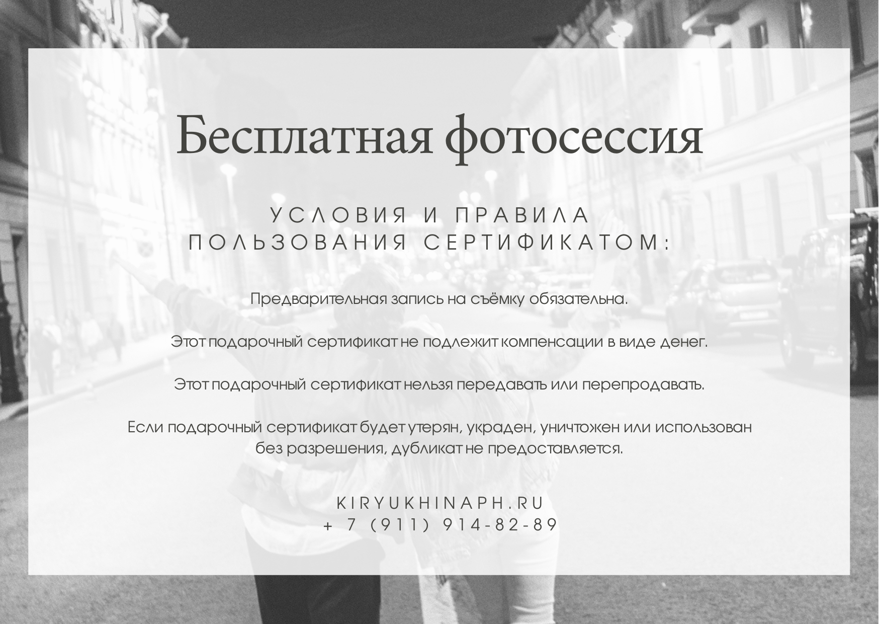 Дополнительные услуги. Фотограф в Санкт-Петербурге