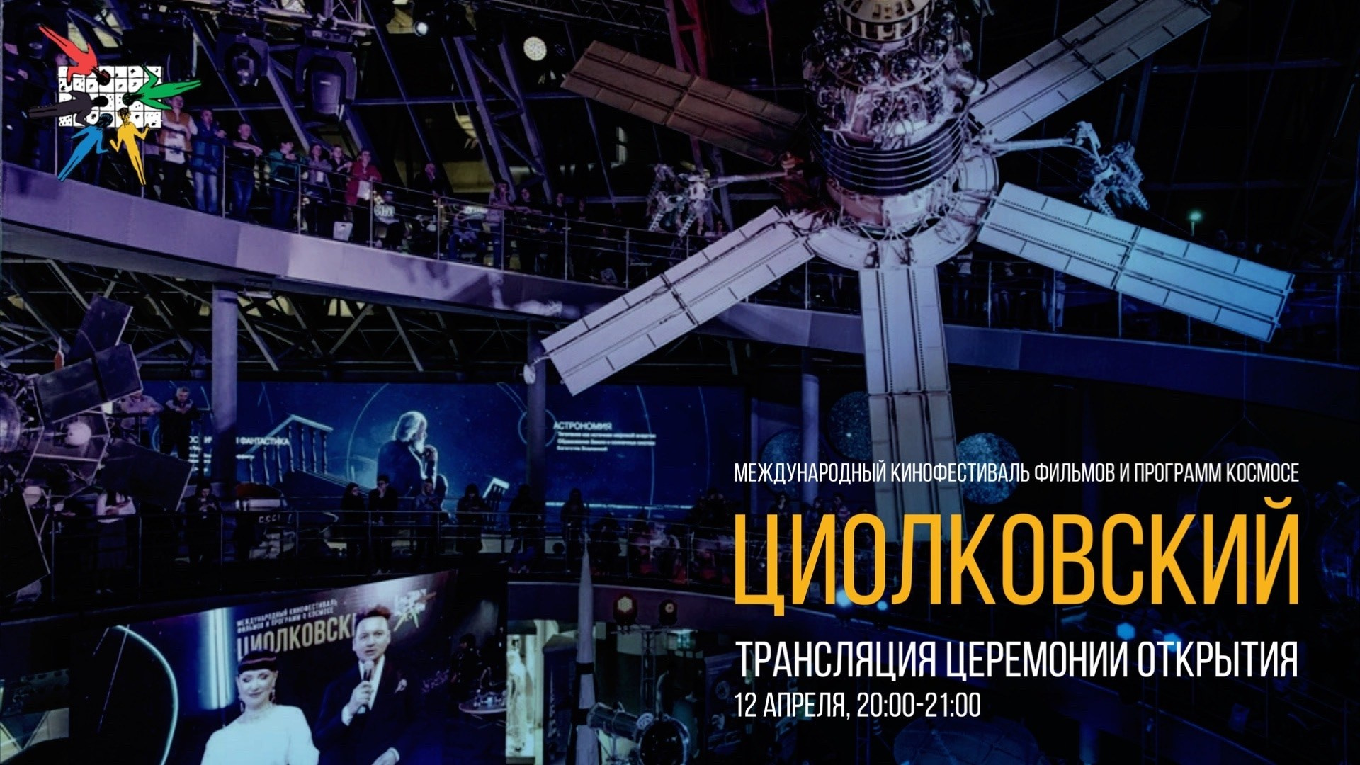 V МКФ Циолковский