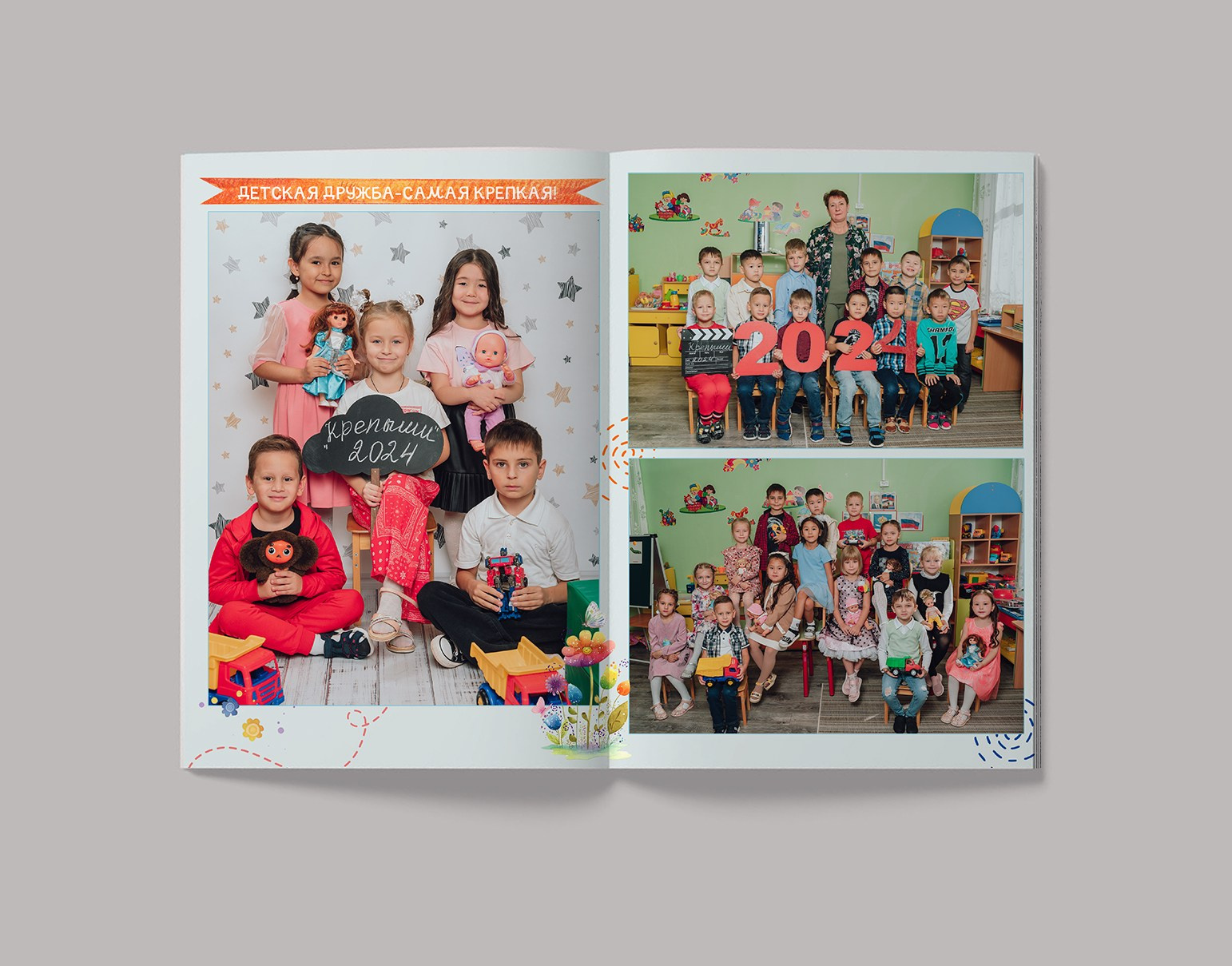 Детский сад. СуперАльбом