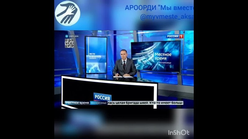 Россия 1 репортаж из аксая