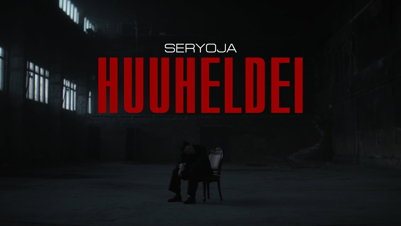 Seryoja — Huuheldei. Цветокоррекция видео