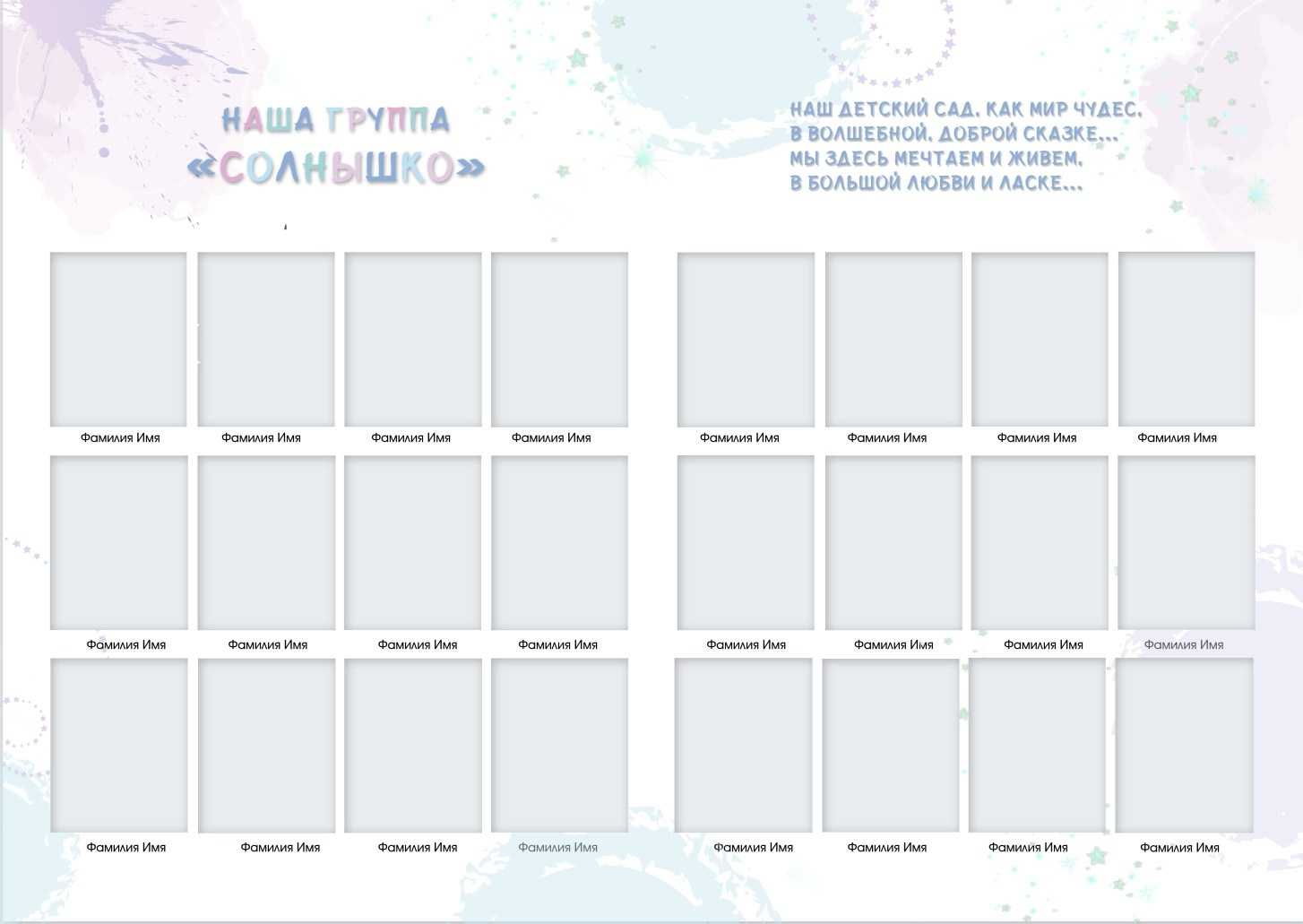 Шаблон макета виньетки с портретами детей для выпускного альбома.