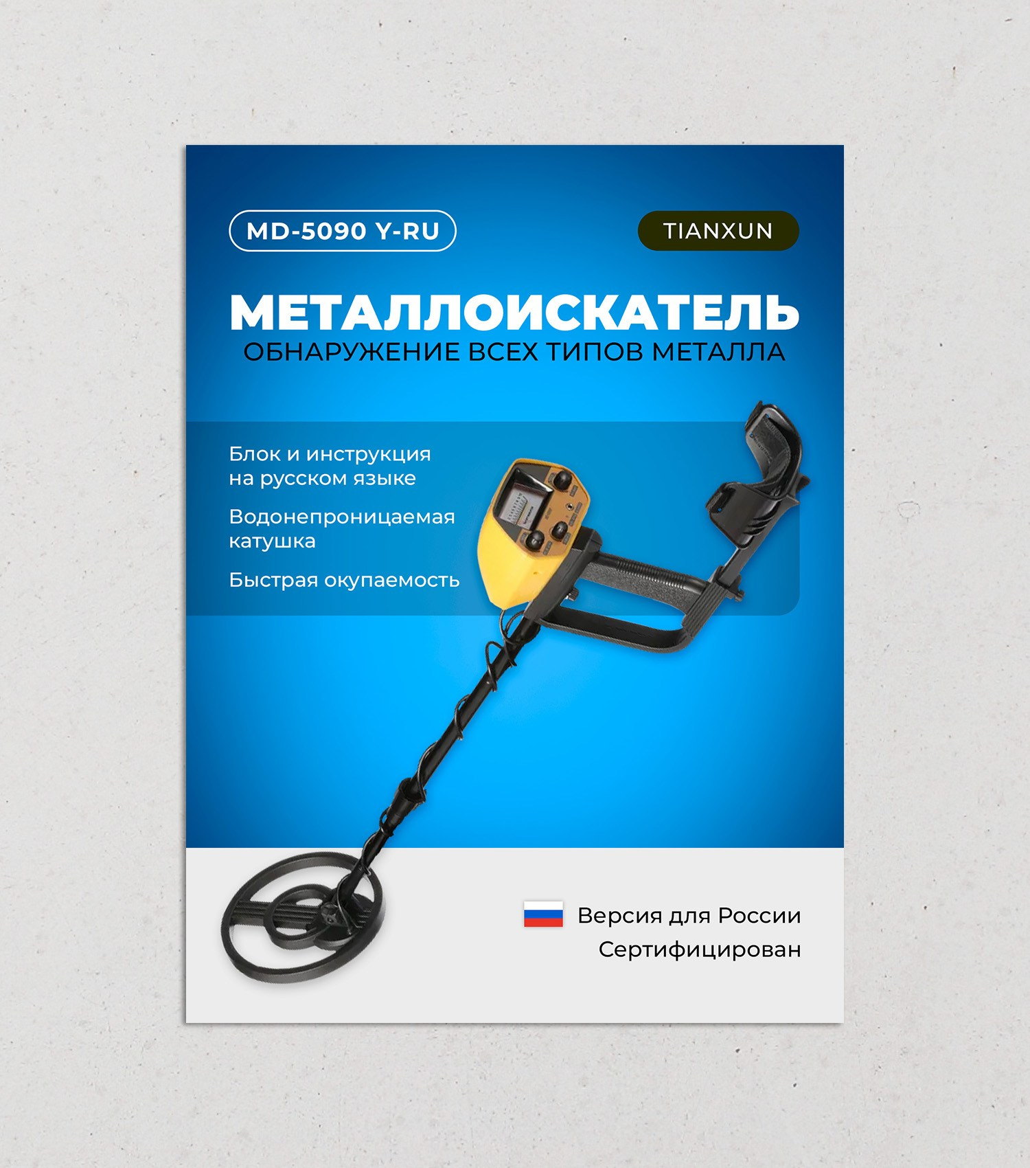 пример дизайна титульного слайда карточки товара для маркетплейса Wildberries и OZON - металлоискатель