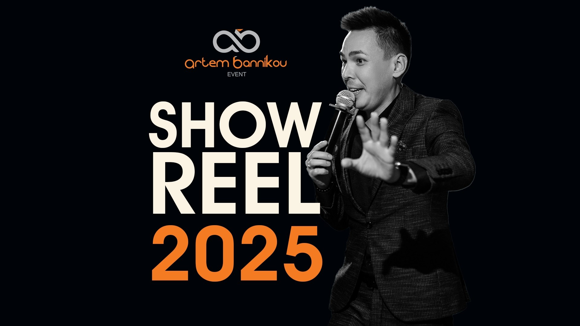 Ведущий мероприятий Артем Банников