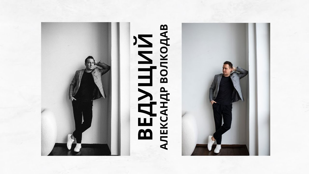 Ведущий Волкодав. Подрядчики и друзья сети свадебных площадок House for wedding