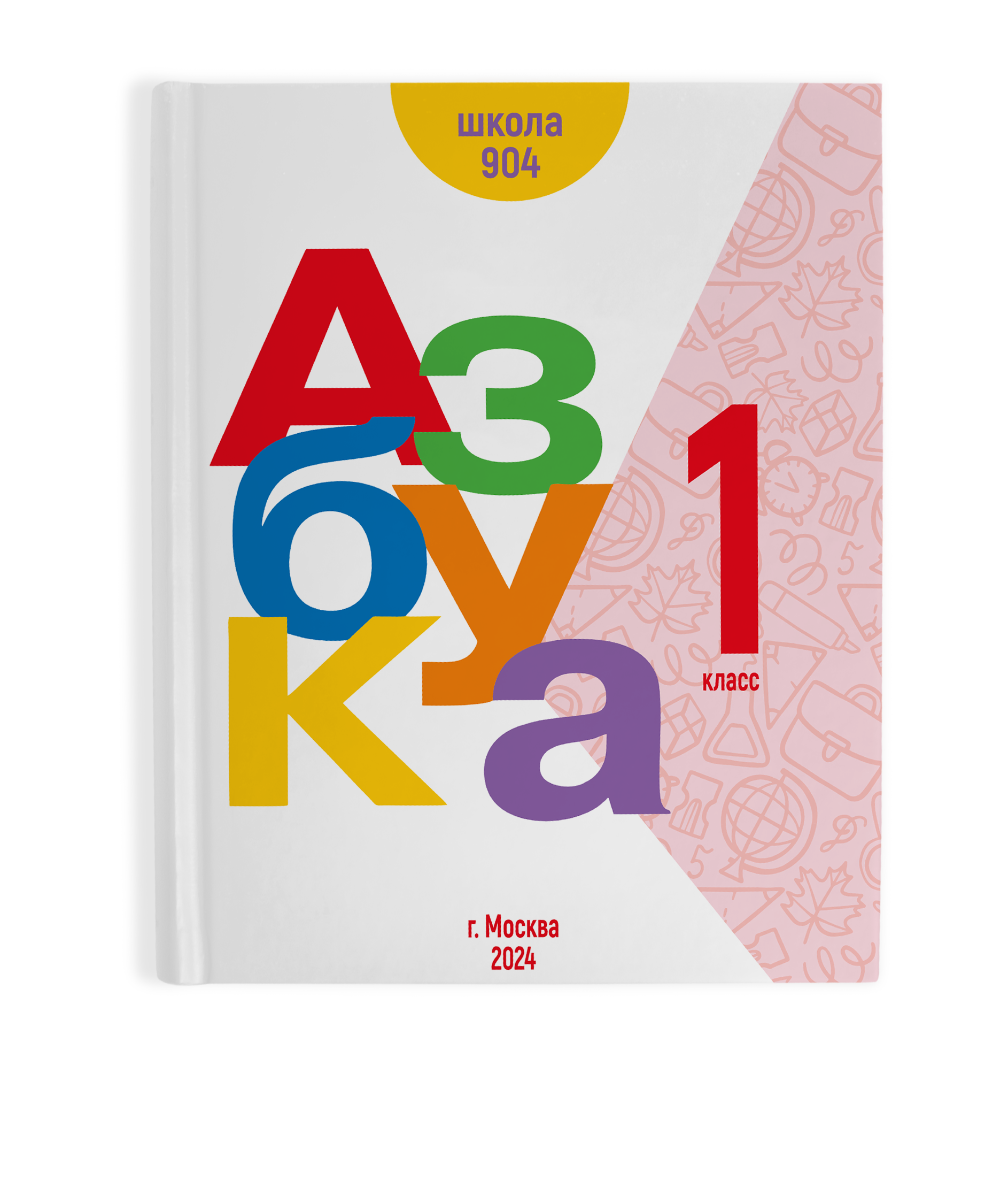 Другие города/регионы РФ. Школьный фотоальбом «Азбука»