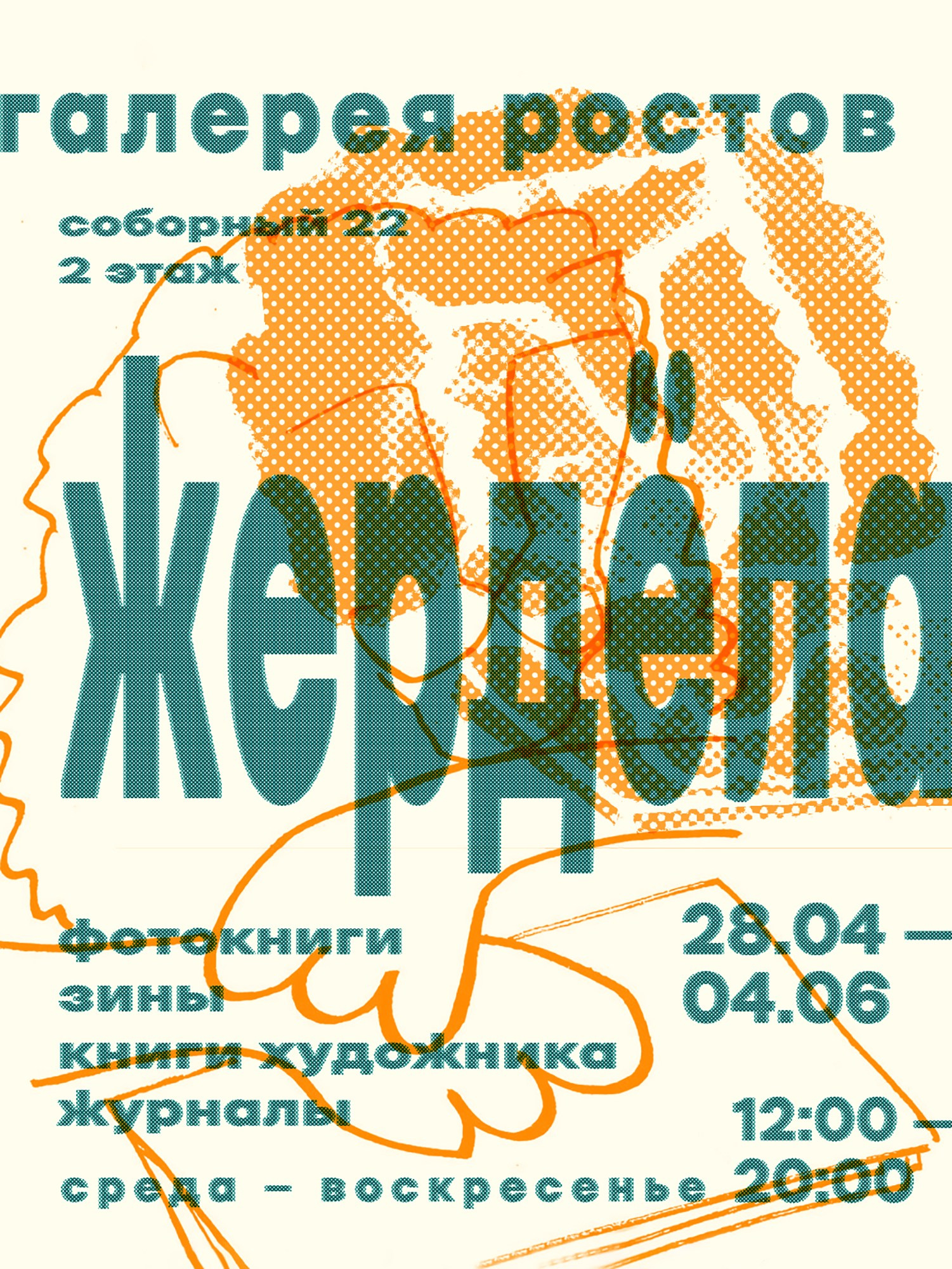 Фестиваль «жердёла». Лера Круглова