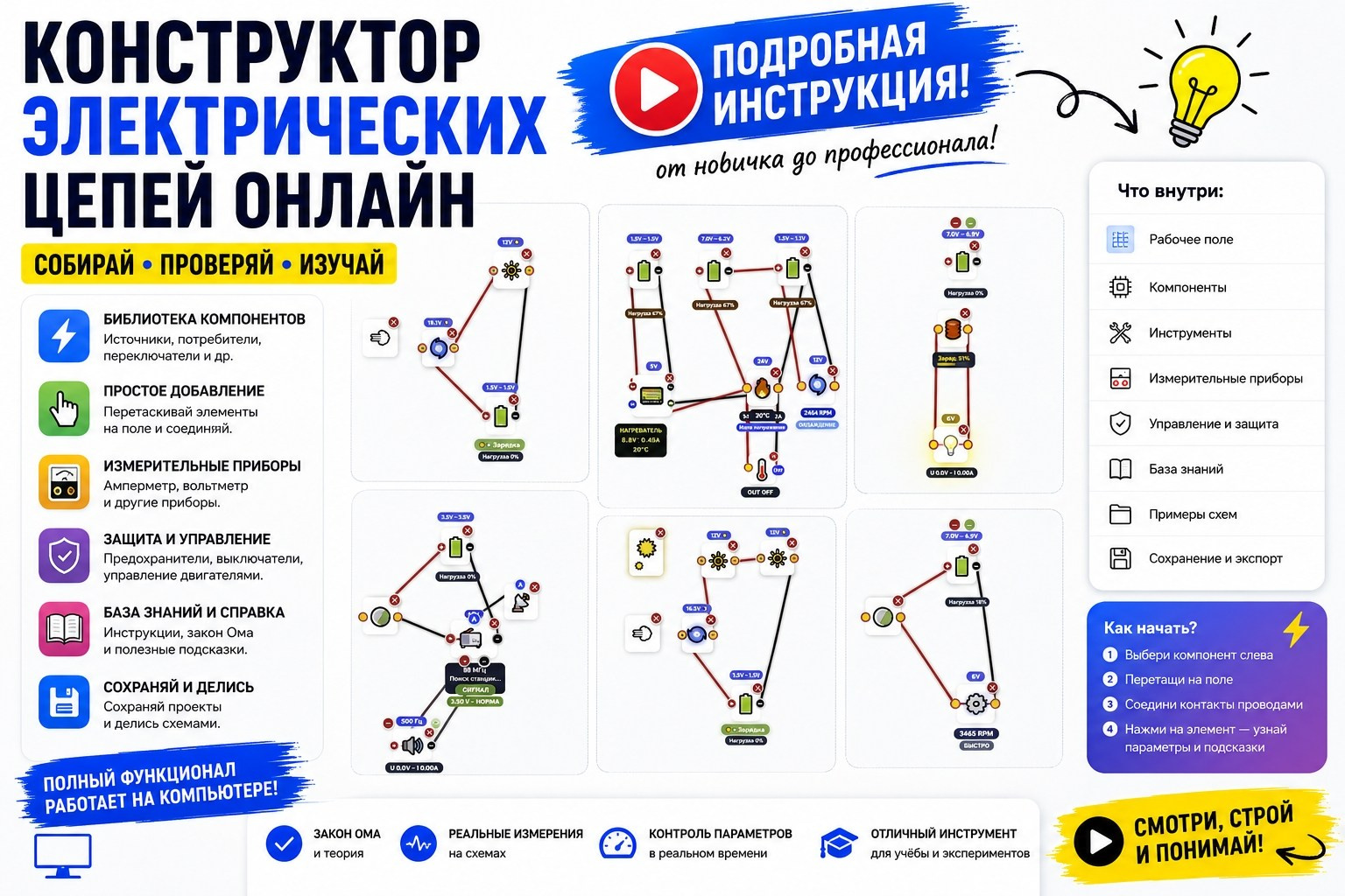 Онлайн конструктор электрической цепи — собрать схему бесплатно