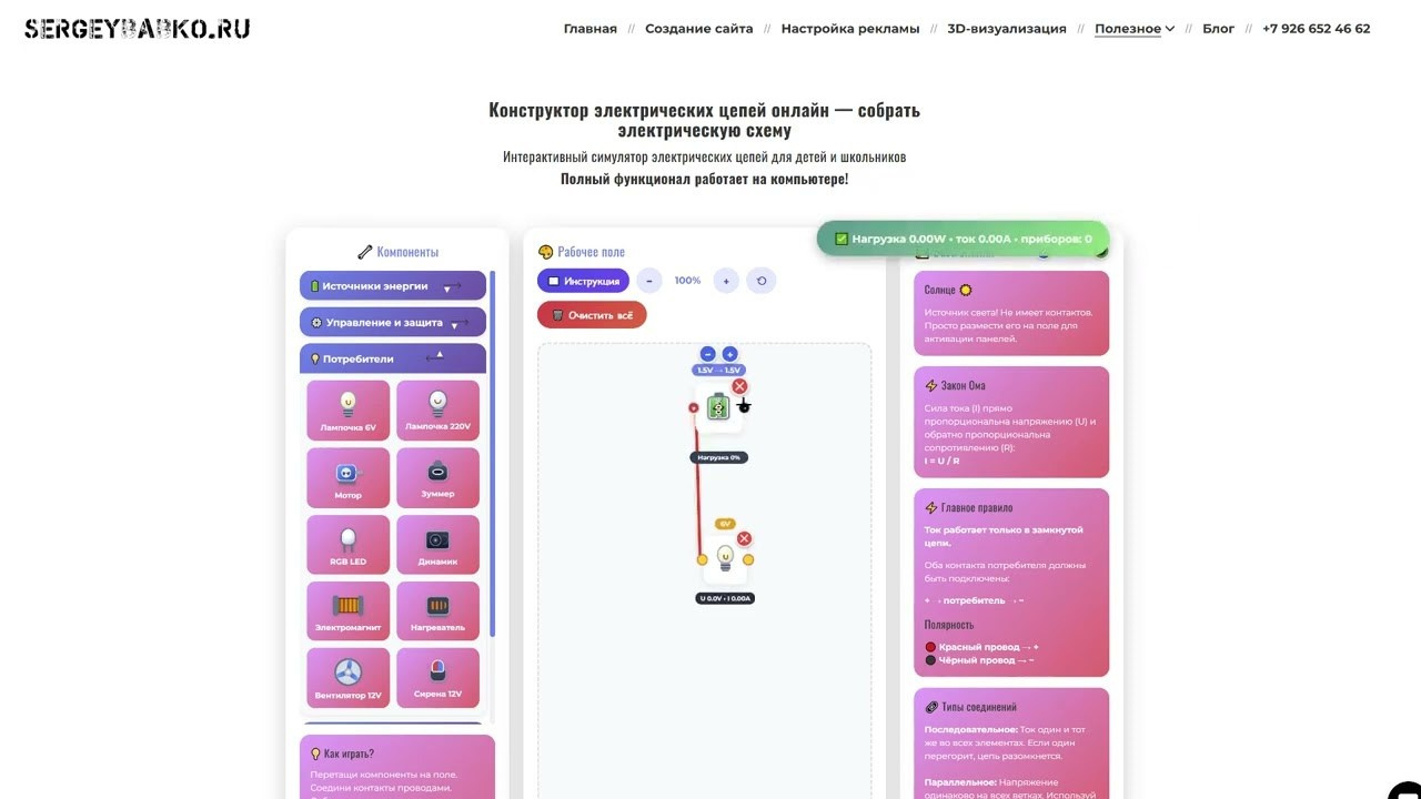 Онлайн конструктор электрической цепи — собрать схему бесплатно