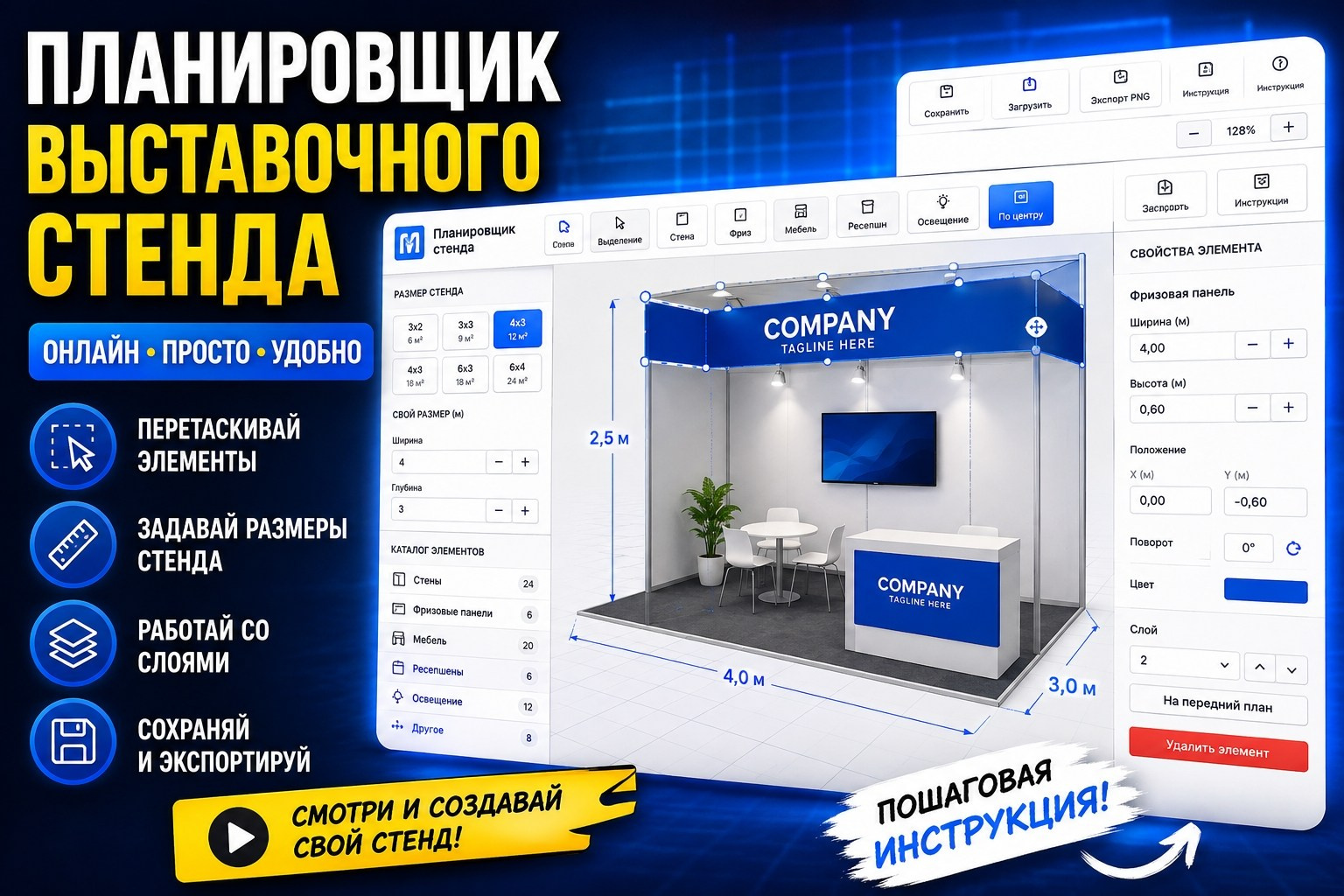 Нарисовать план схему выставочного стенда онлайн — конструктор стенда от Сергея Бабко