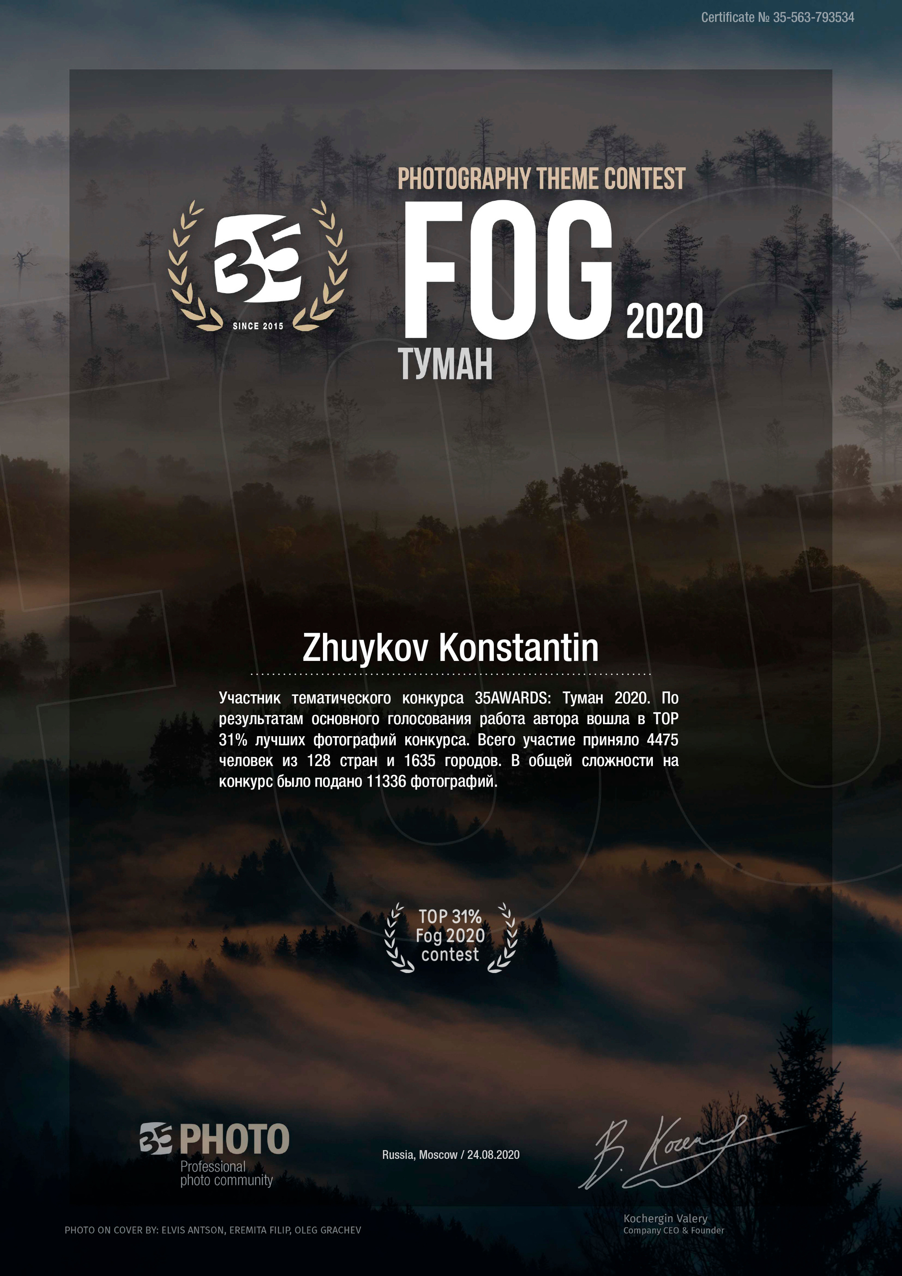 Контакты | Константин Жуйков | Stifty. Фотограф Константин Жуйков