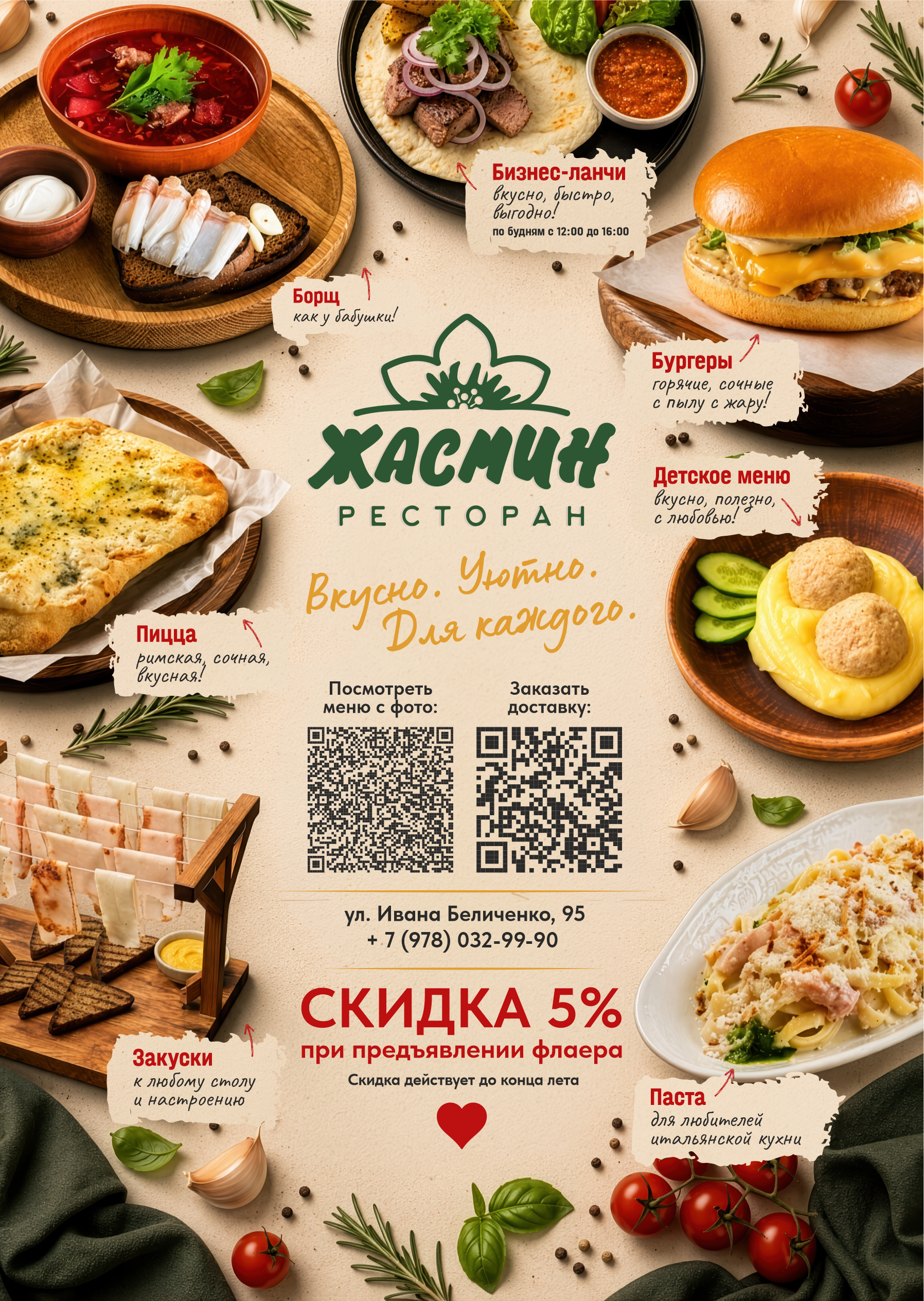 Рекламная листовка ресторана «Жасмин» с блюдами