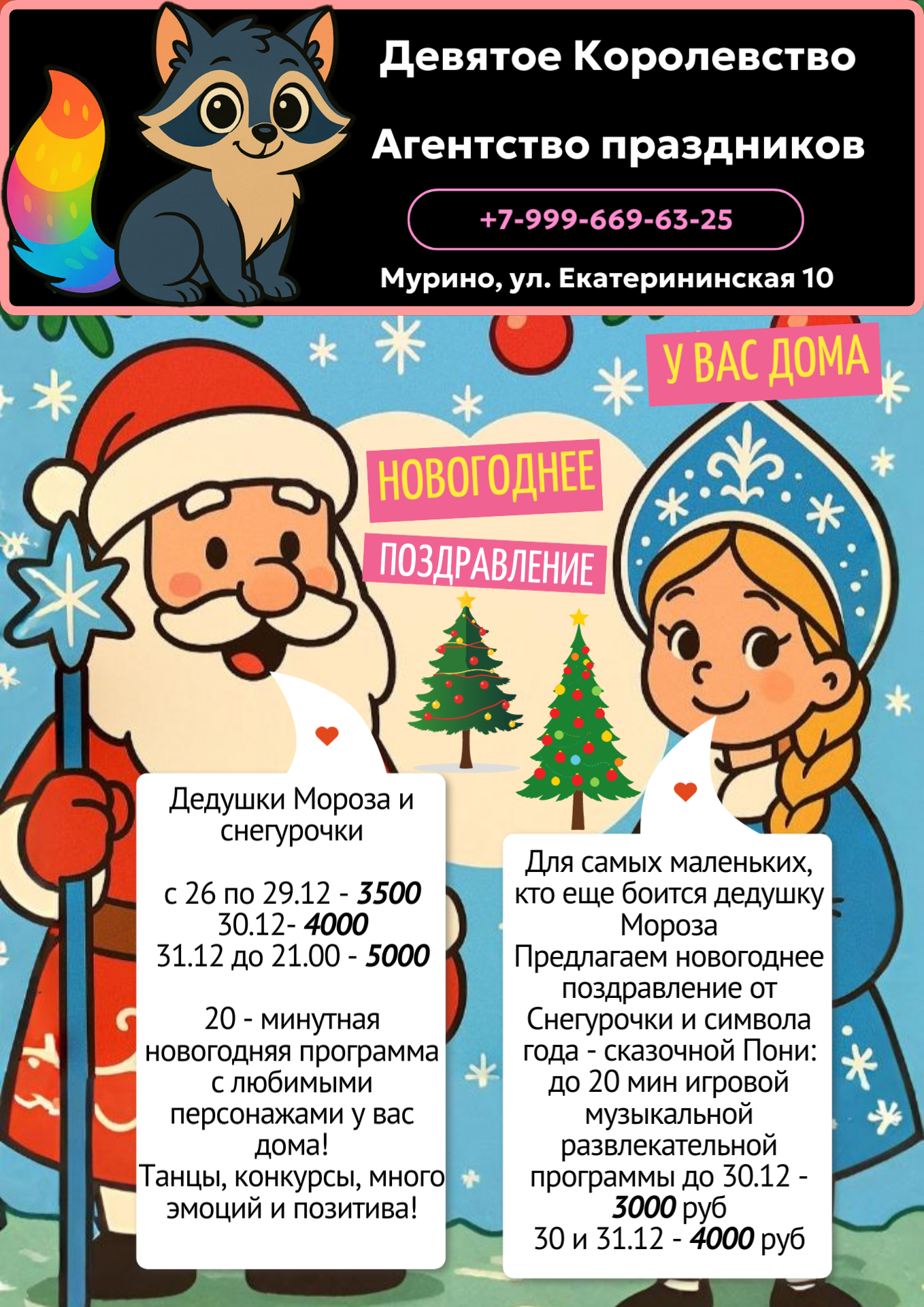 Девятое королевство