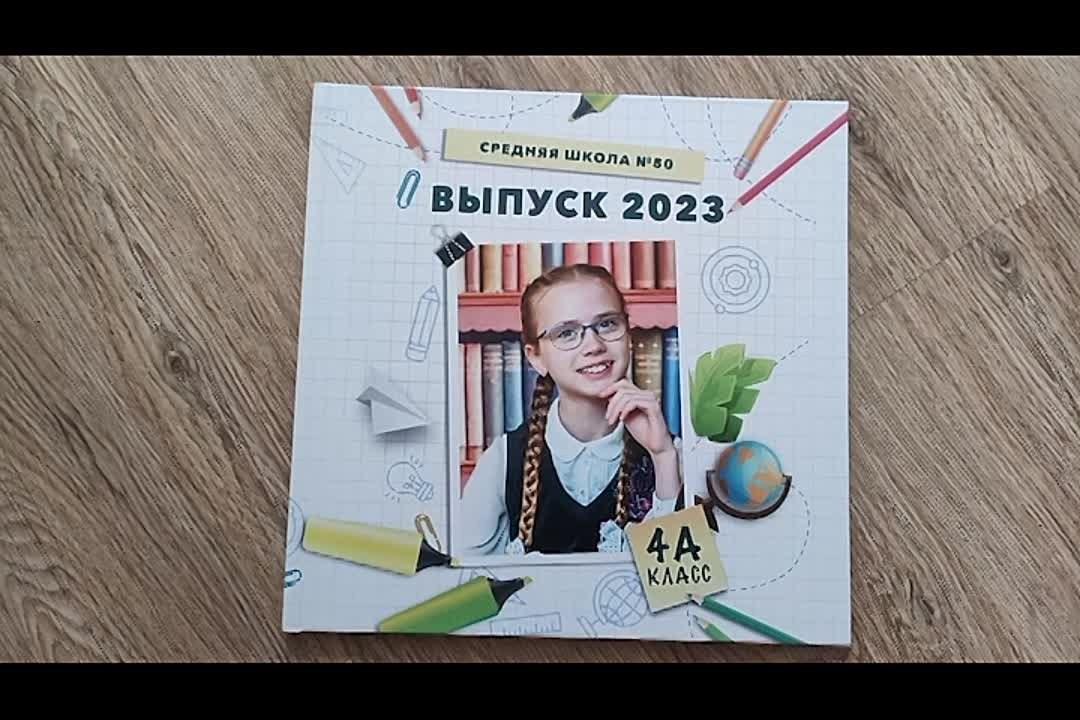 Альбом 4 разворота Началка