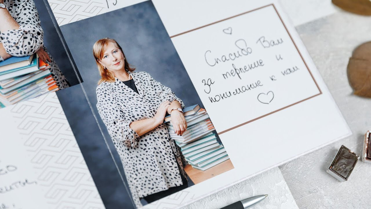 Альбомы для учителей и воспитателей. Семейный и детский фотограф Комина Елена, Власиха, Одинцово