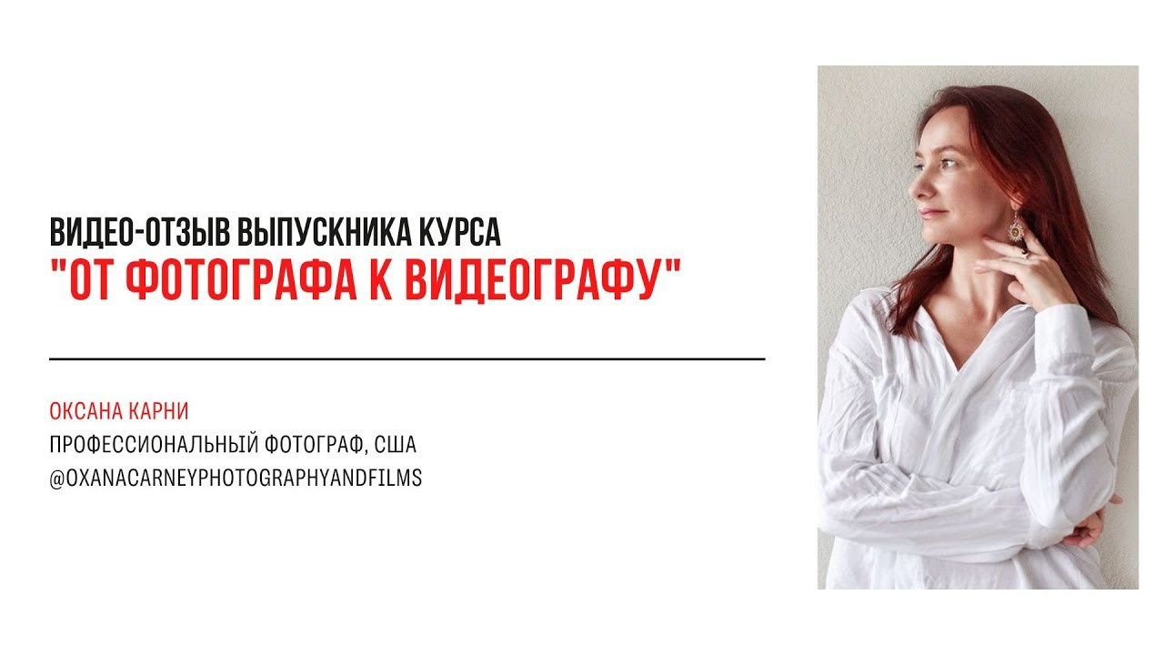 Онлайн-курс по видео (вебинар). Наталья Рапопорт. Онлайн-курсы по фотографии и съемке видео