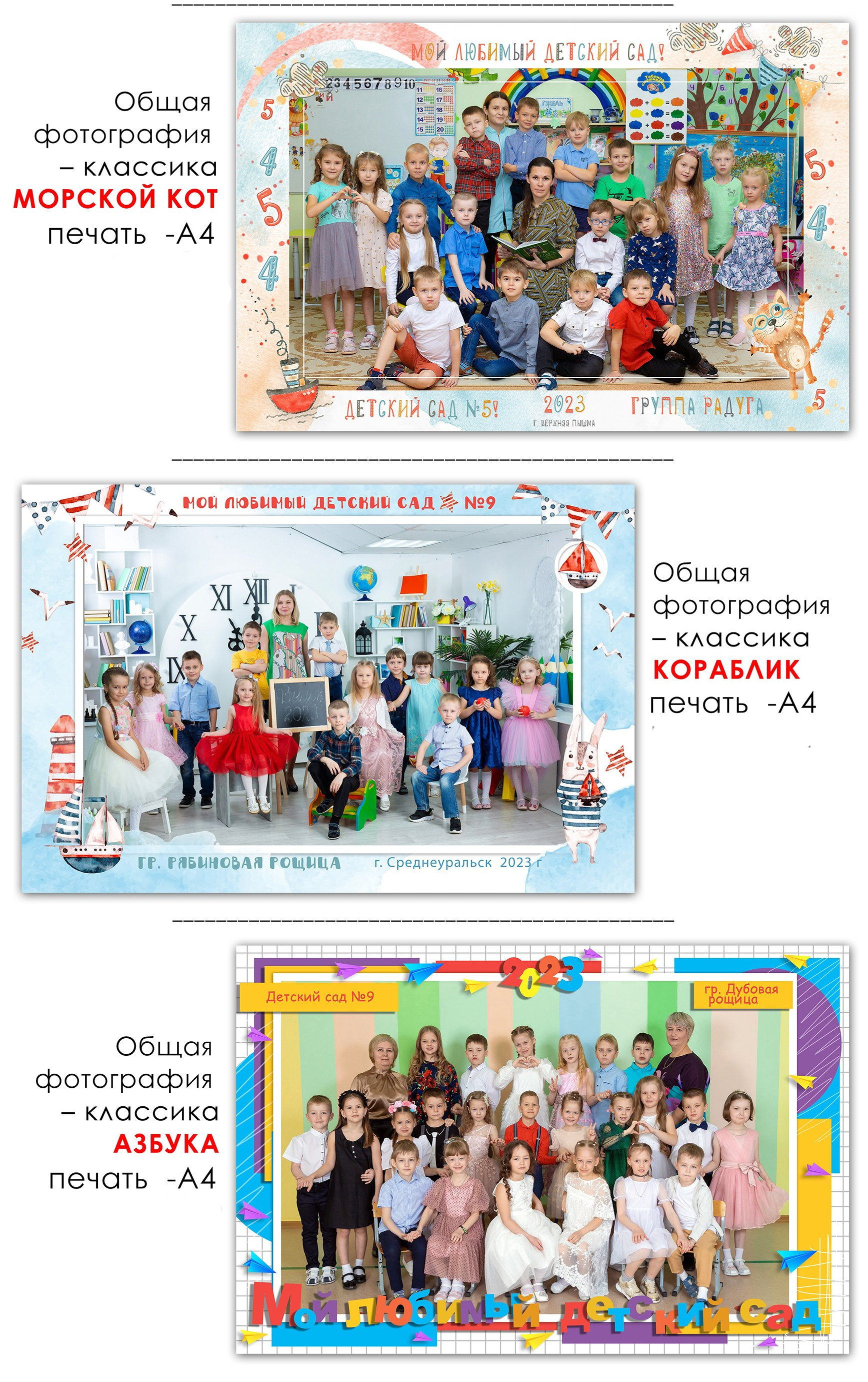 Общее фото для детского сада. Выпускные альбомы для школы и детских садов