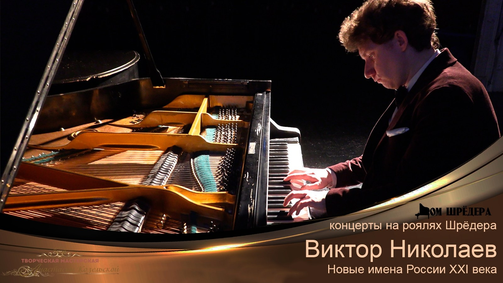 Виктор Николаев — фортепиано