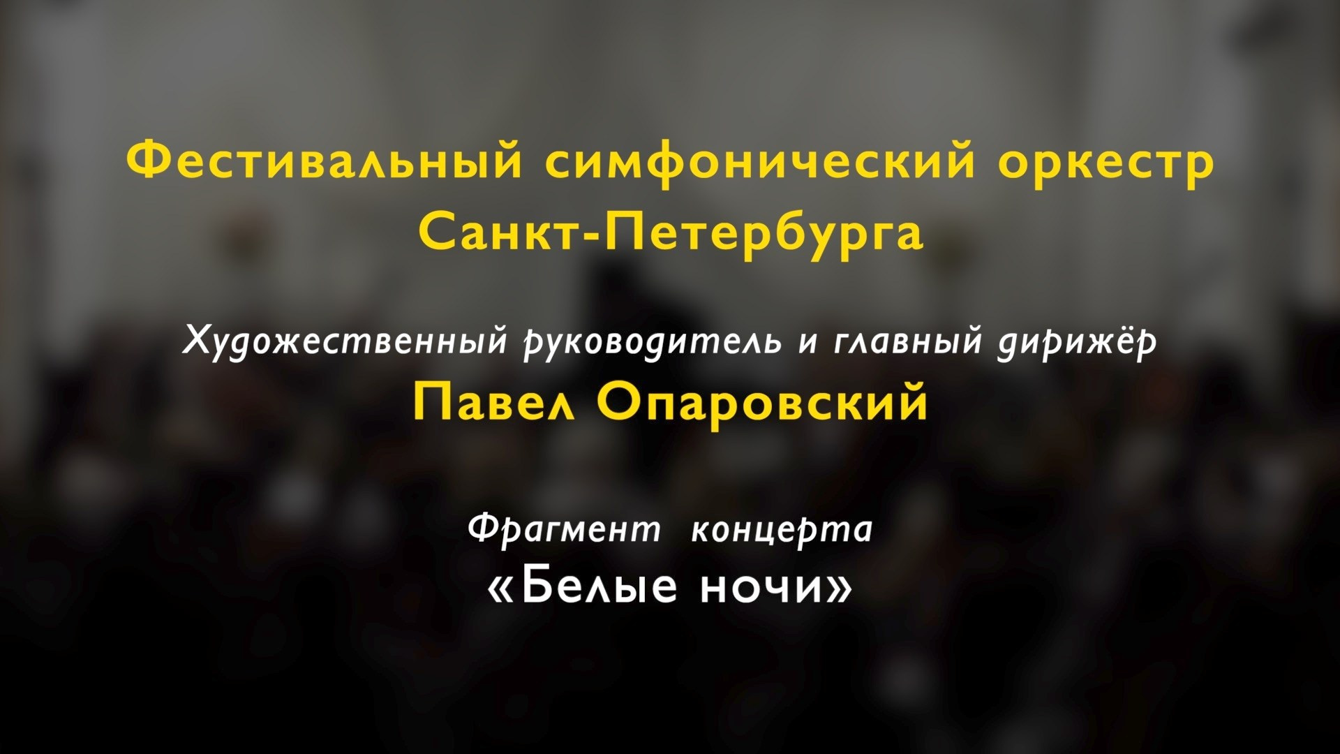 Антон Самсонов — фортепиано
