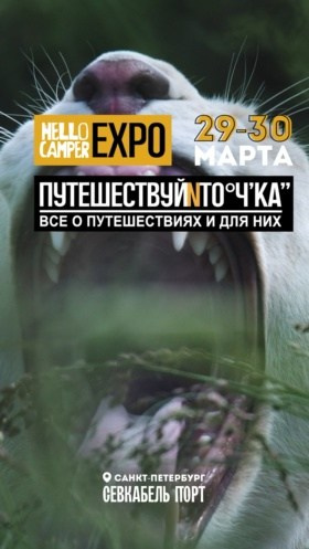 Hello Camper Expo. Видеооператор приключений × Сергей Скрынник