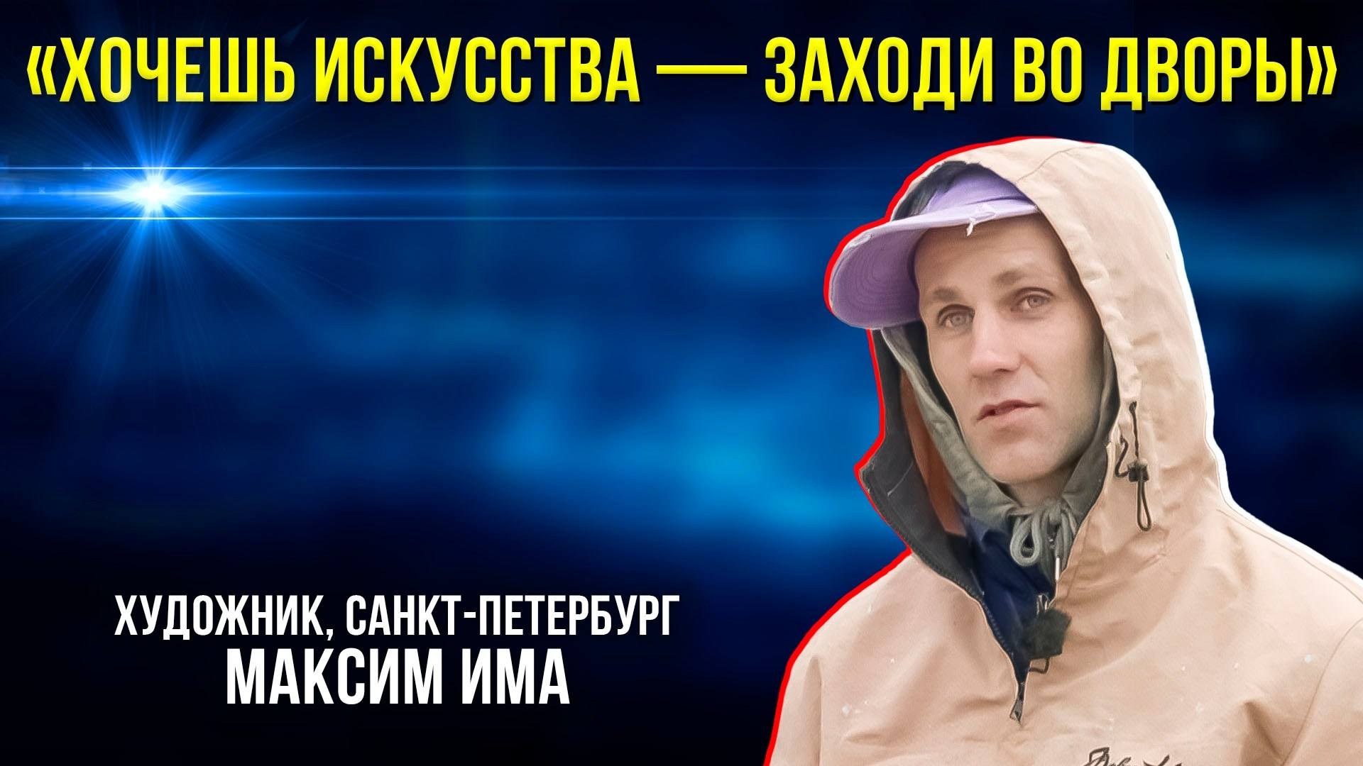 Художественно-исследовательские и образовательные проекты