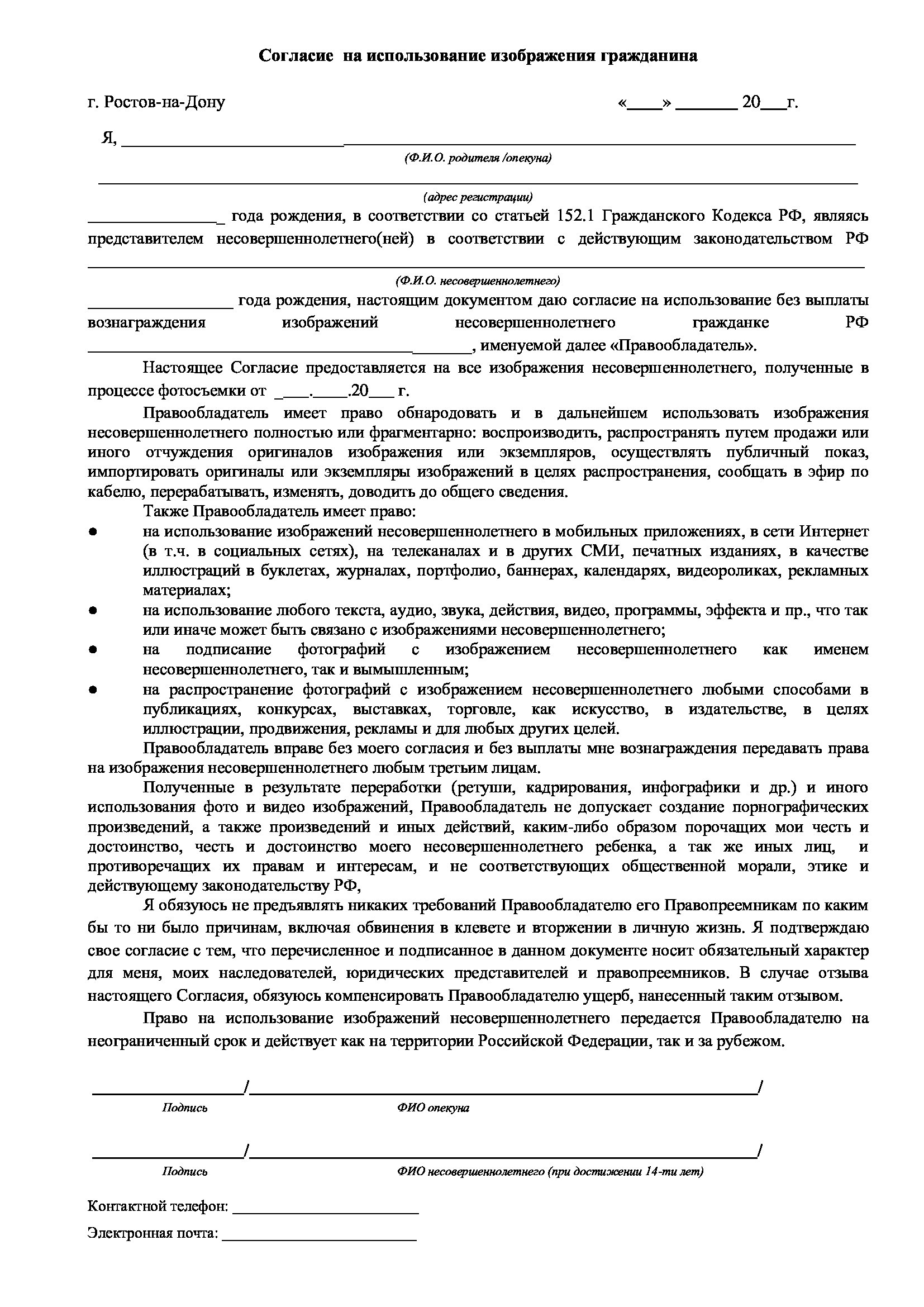 Договора. Фотограф, мобилограф Ростов-на-Дону