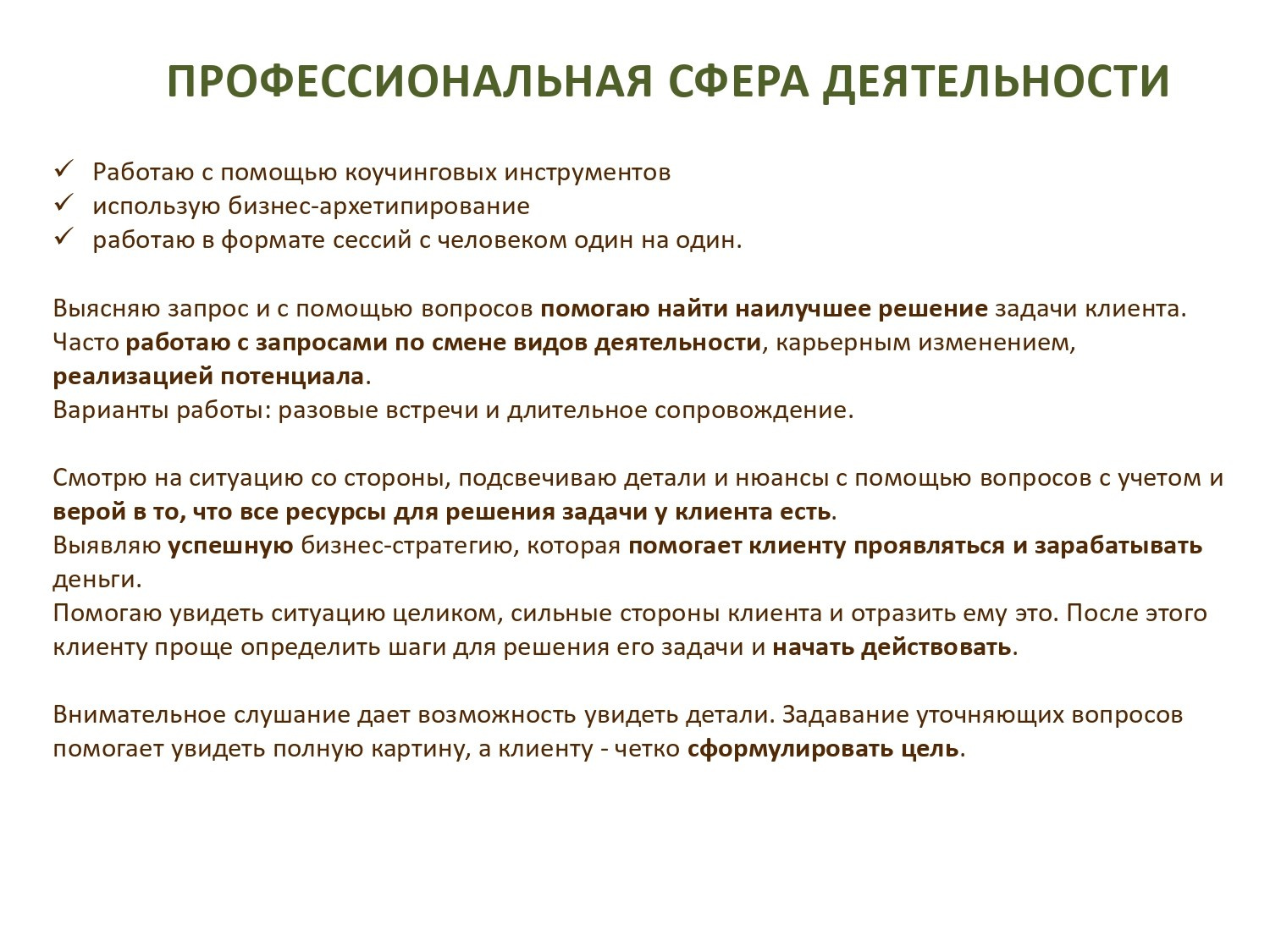 Упаковка профиля. Наталья Агапова | Фототерапия, Москва