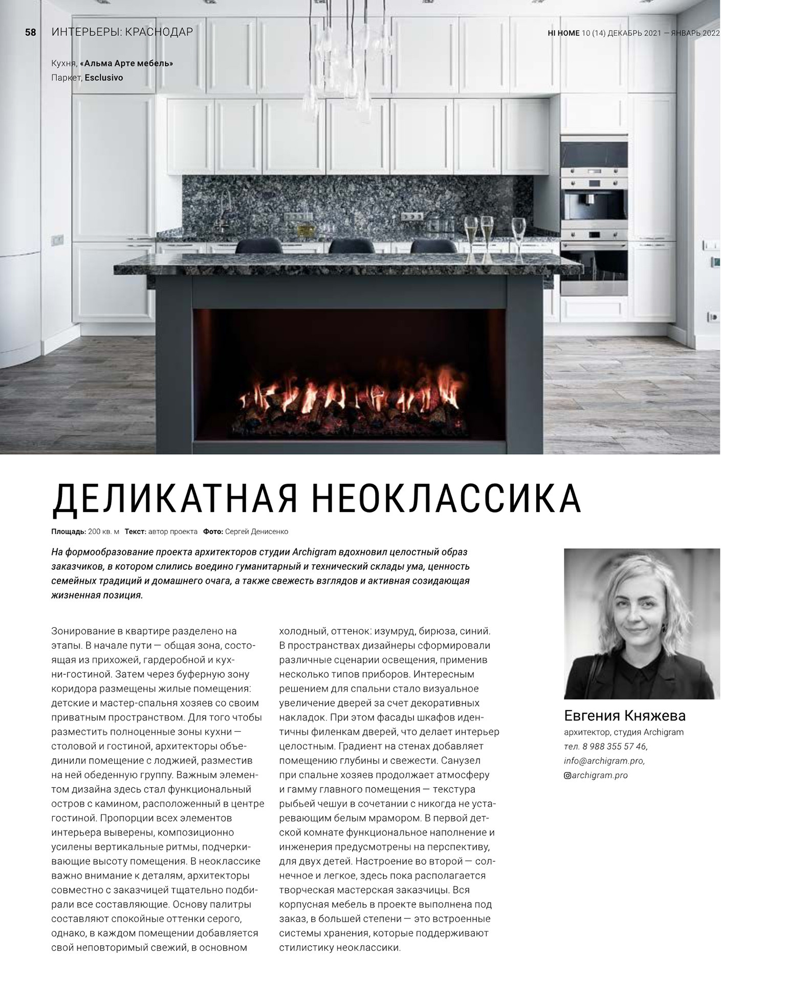 Публикации в интерьерных изданиях. Сергей Денисенко - интерьерный фотограф. Краснодар